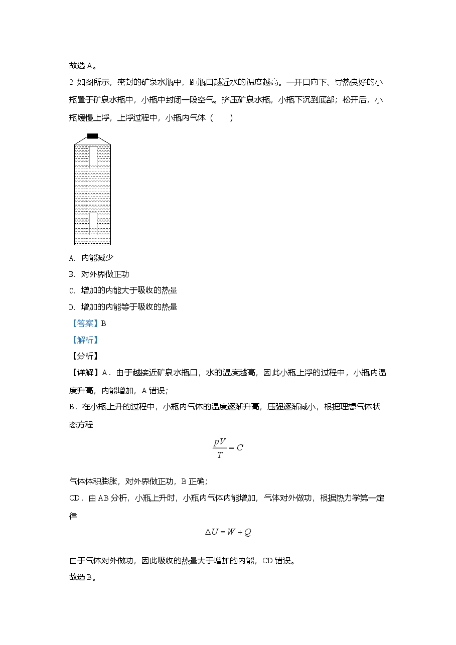 2021年高考真题【品优教学】物理(山东卷)(含解析版).doc,第2页预览
