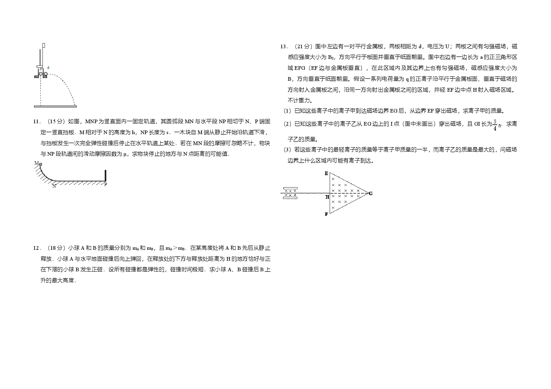 2010年全国统一高考物理试卷(全国卷ⅱ)(原卷版).doc,第3页预览