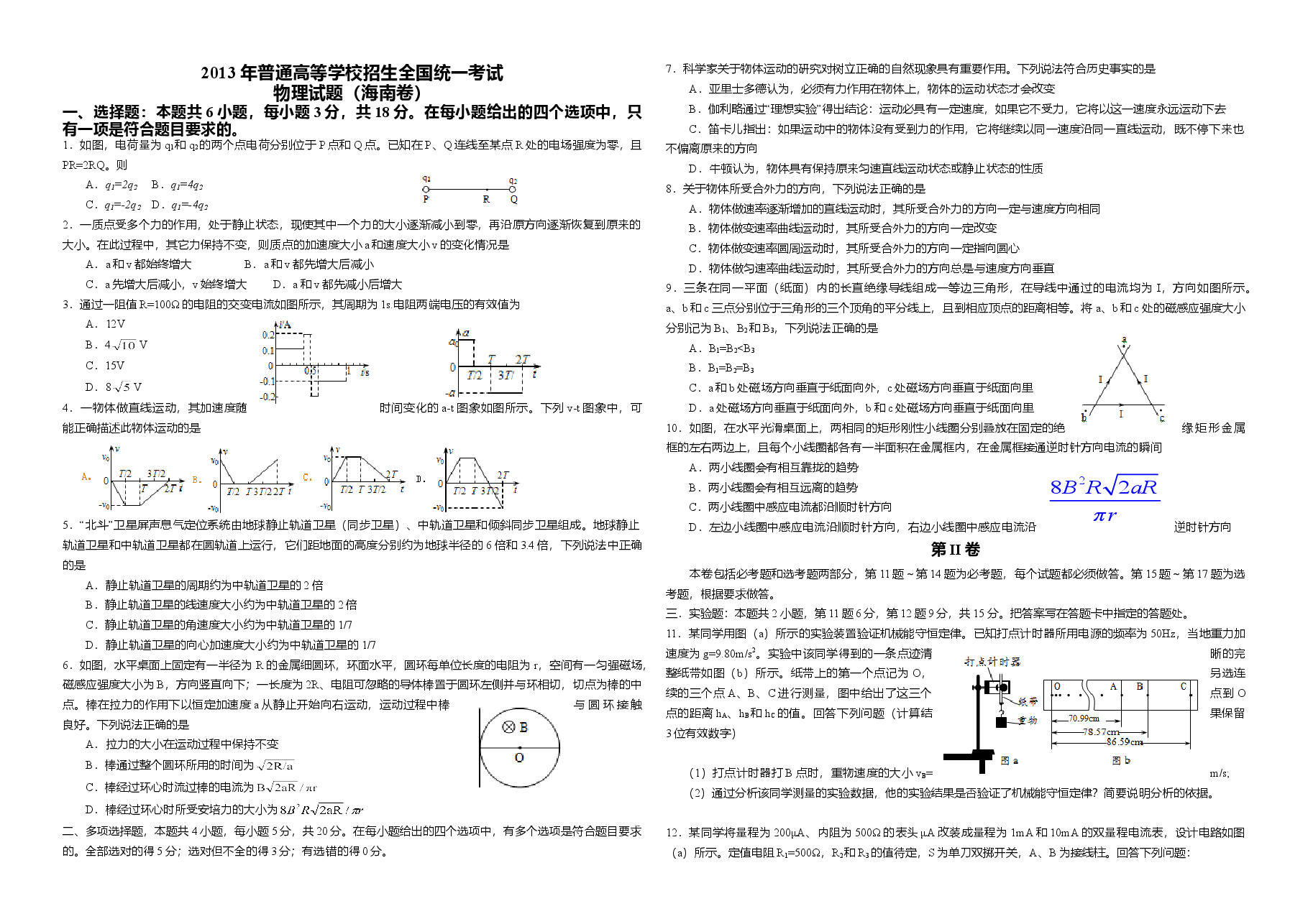 2013年海南高考物理试题及答案.doc,第1页预览