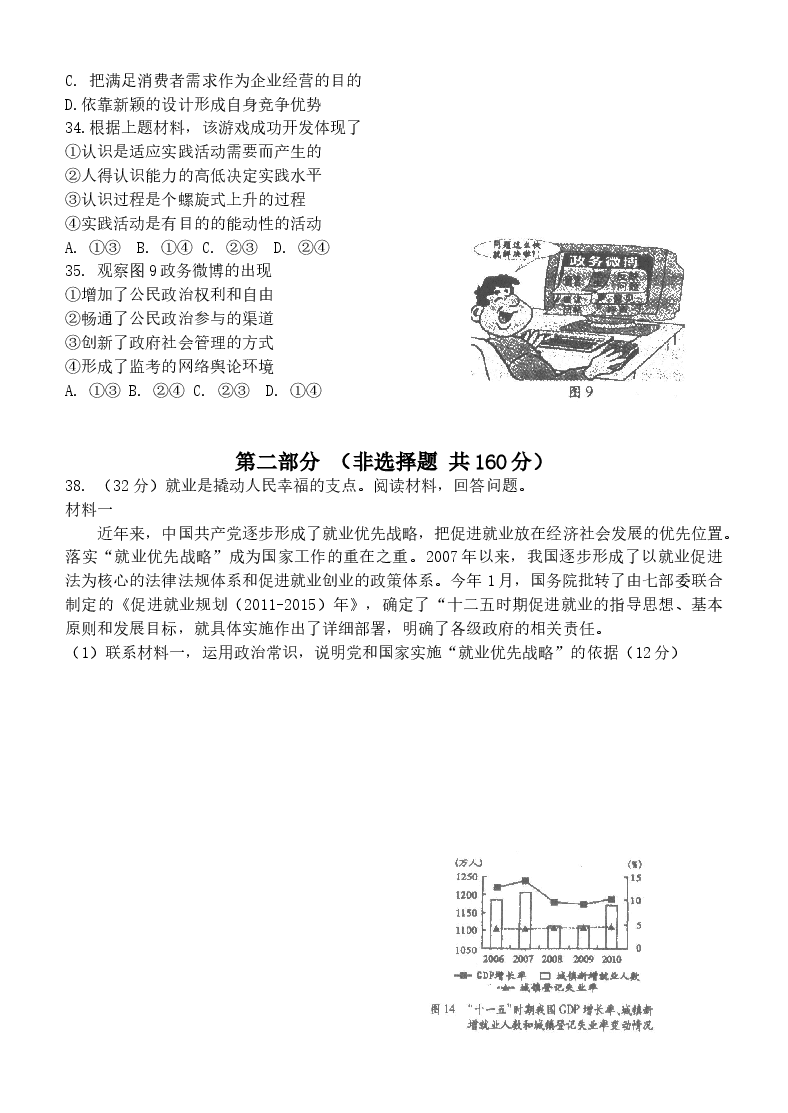 2012年高考四川卷文综政治及参考答案.doc，第3页预览