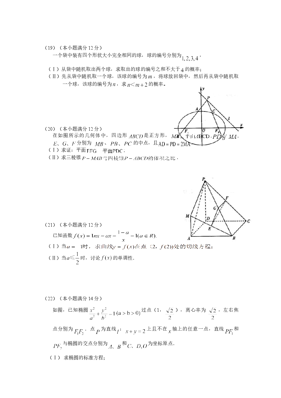 2010年山东高考文科数学真题及答案.doc,第4页预览