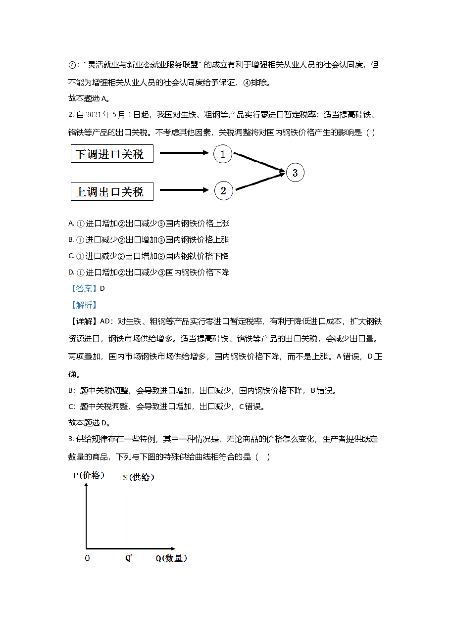 2021年高考真题—— 政治(广东卷) (解析版).doc,第2页预览