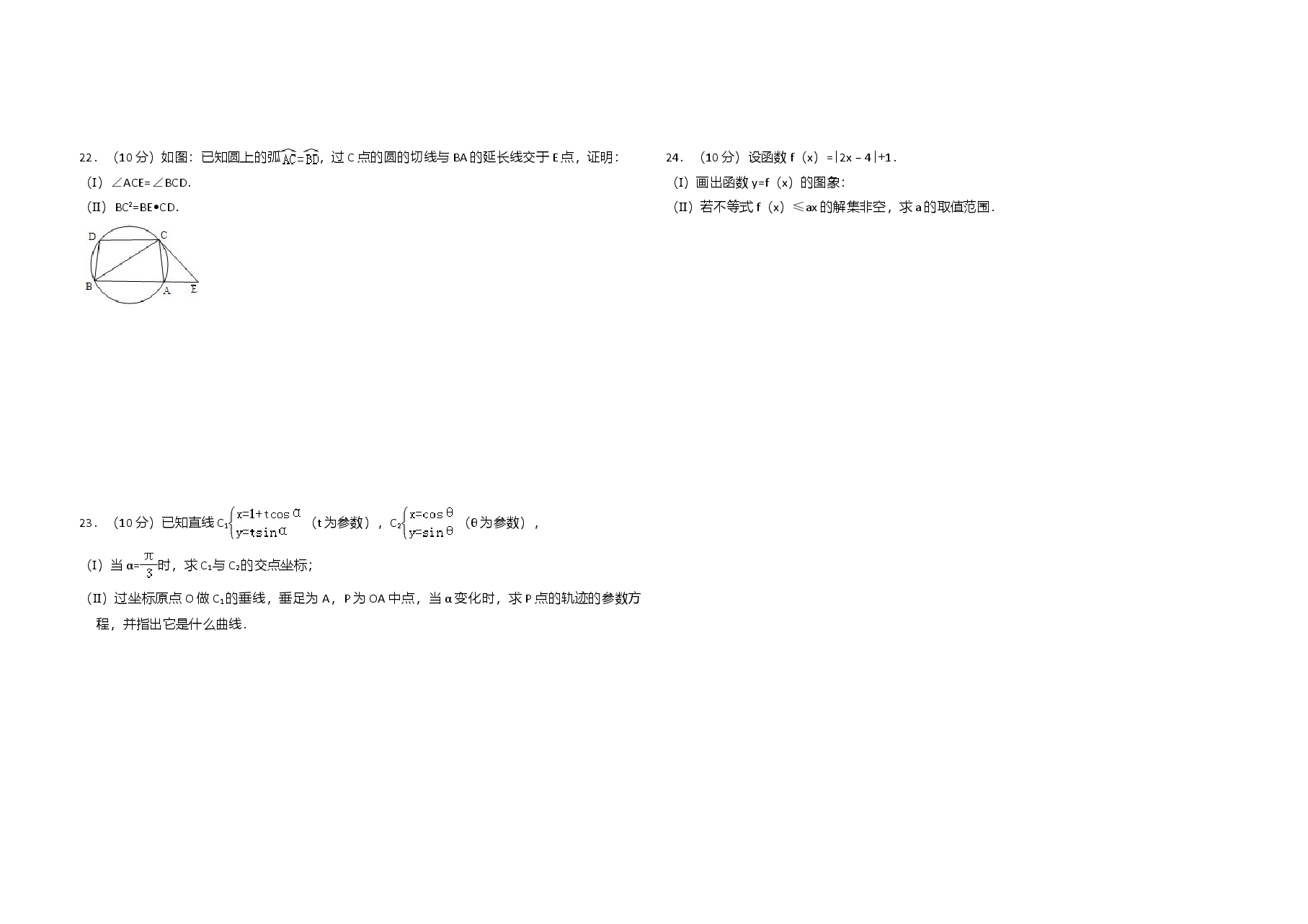 2010年全国统一高考数学试卷（文科）（新课标）（含解析版）.doc，第4页预览