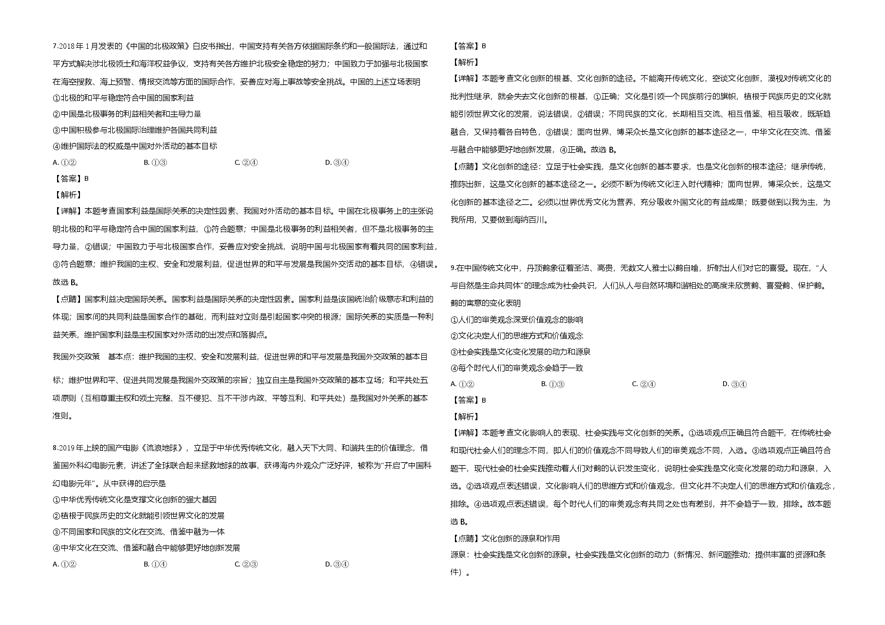 2019年全国统一高考政治试卷（新课标ⅰ）（含解析版）.doc，第3页预览