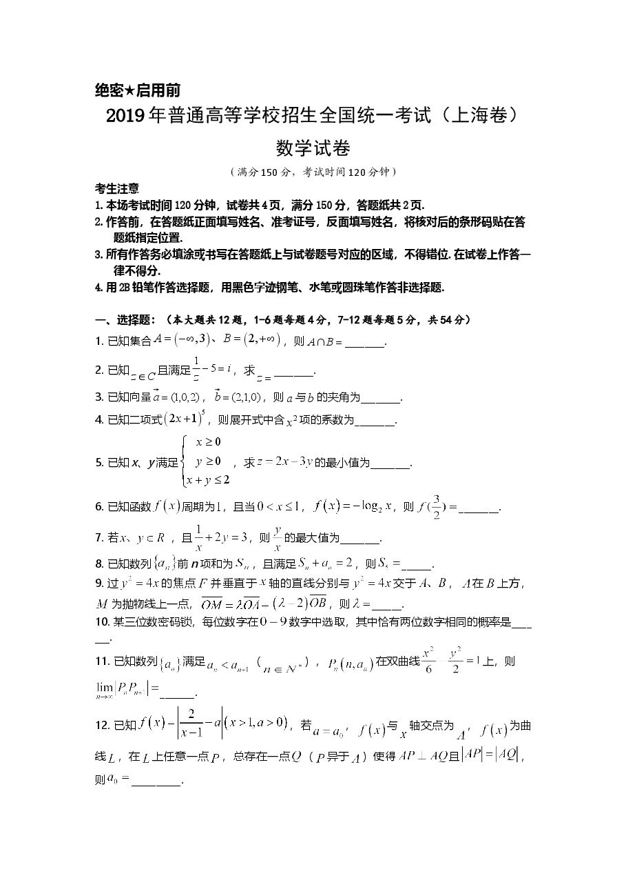 2019年上海高考数学真题试卷(word解析版).doc,第1页预览
