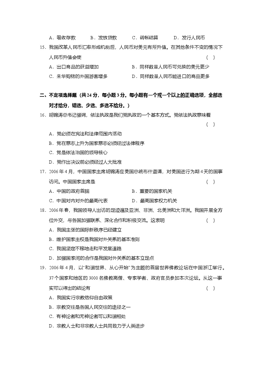 2006年上海市高中毕业统一学业考试政治试卷(原卷版).doc,第3页预览