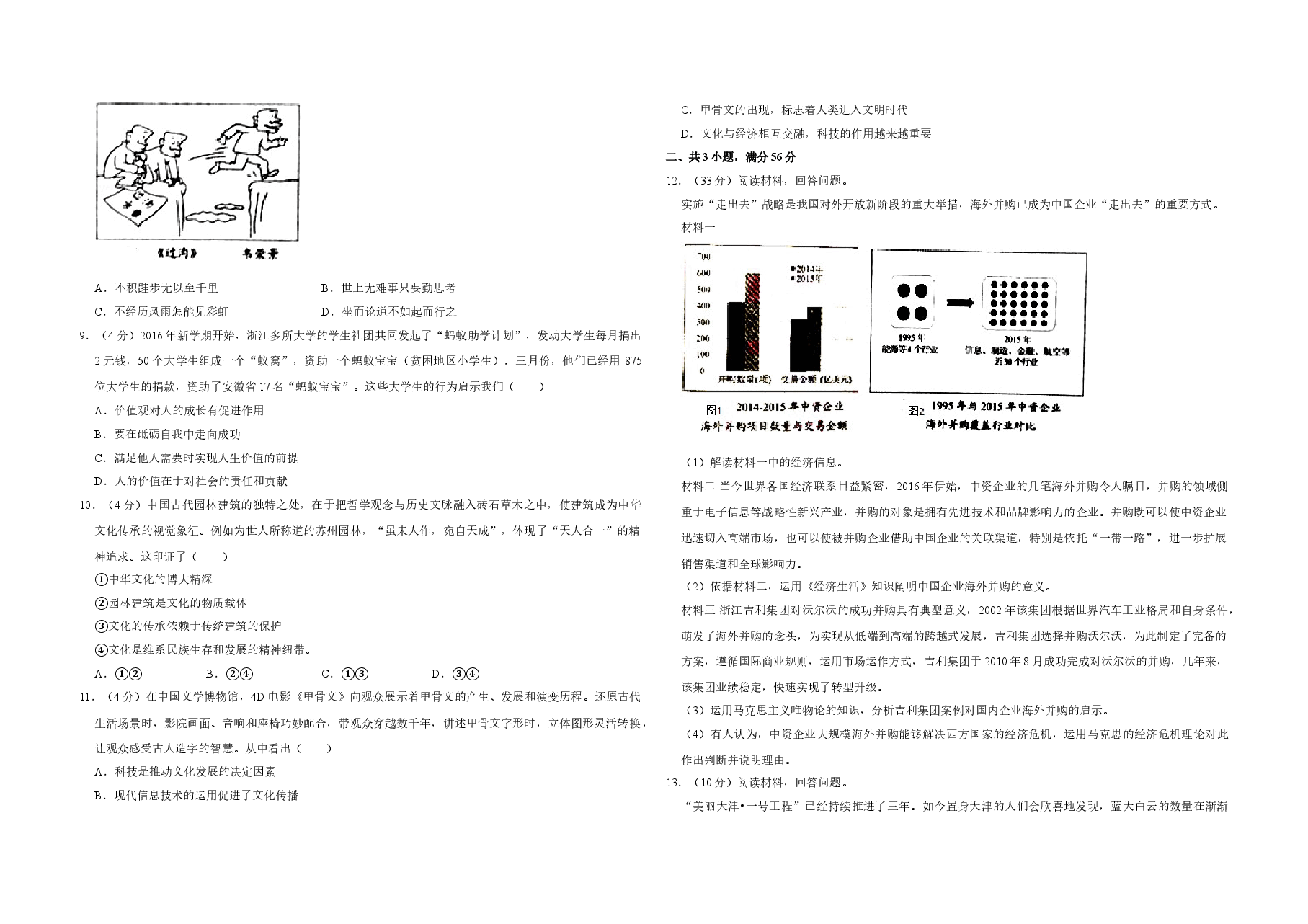 2016年天津市高考政治试卷 .doc,第2页预览