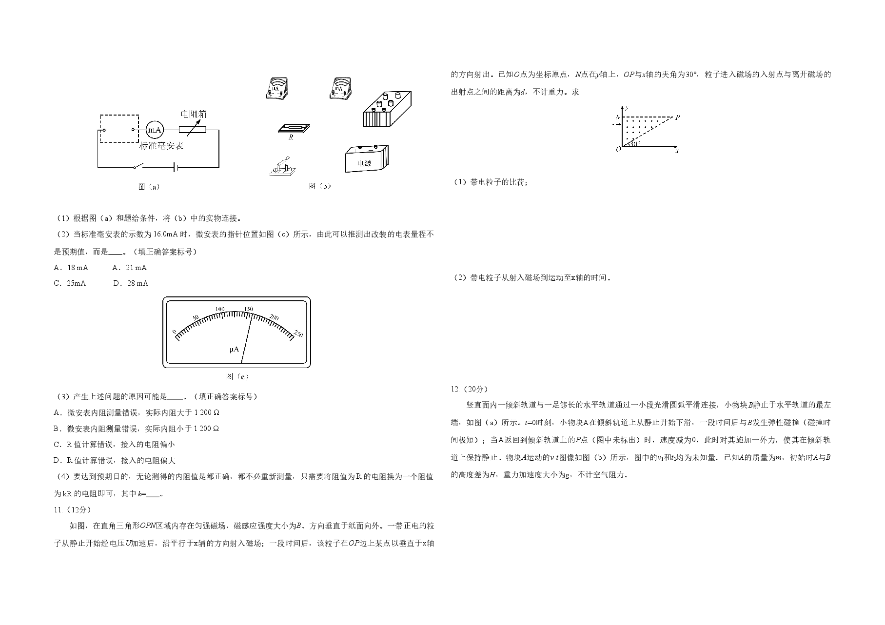 2019年全国统一高考物理试卷(新课标ⅰ)(原卷版).doc,第3页预览