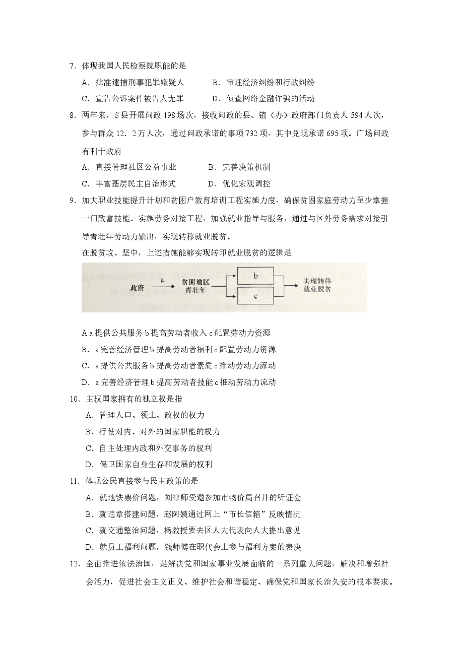 2016年上海市高中毕业统一学业考试政治试卷(word解析版).doc,第2页预览