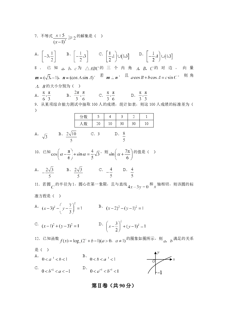 2008年高考真题数学【文】(山东卷)(含解析版).doc,第2页预览