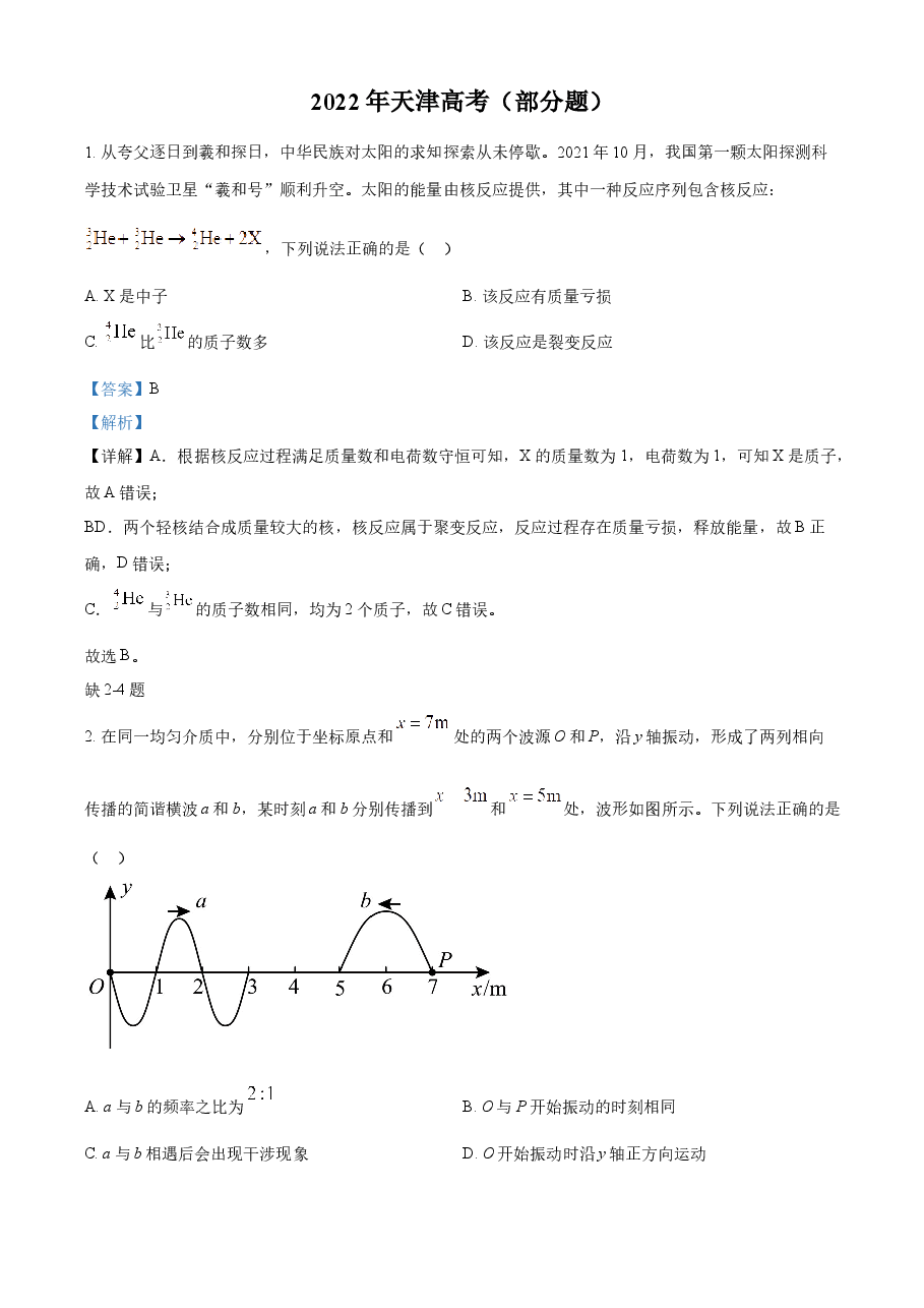 精品解析:2022年新高考天津物理高考真题(缺第2-4题)(解析版).docx,第1页预览