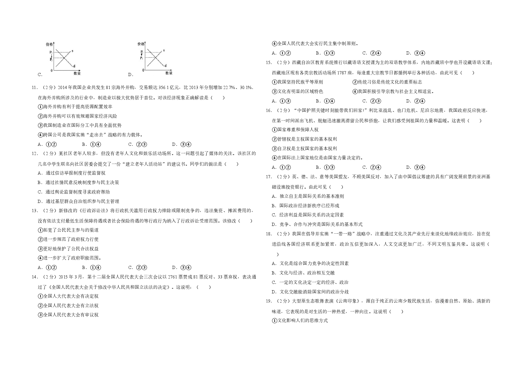 2015年江苏省高考政治试卷 .doc,第2页预览