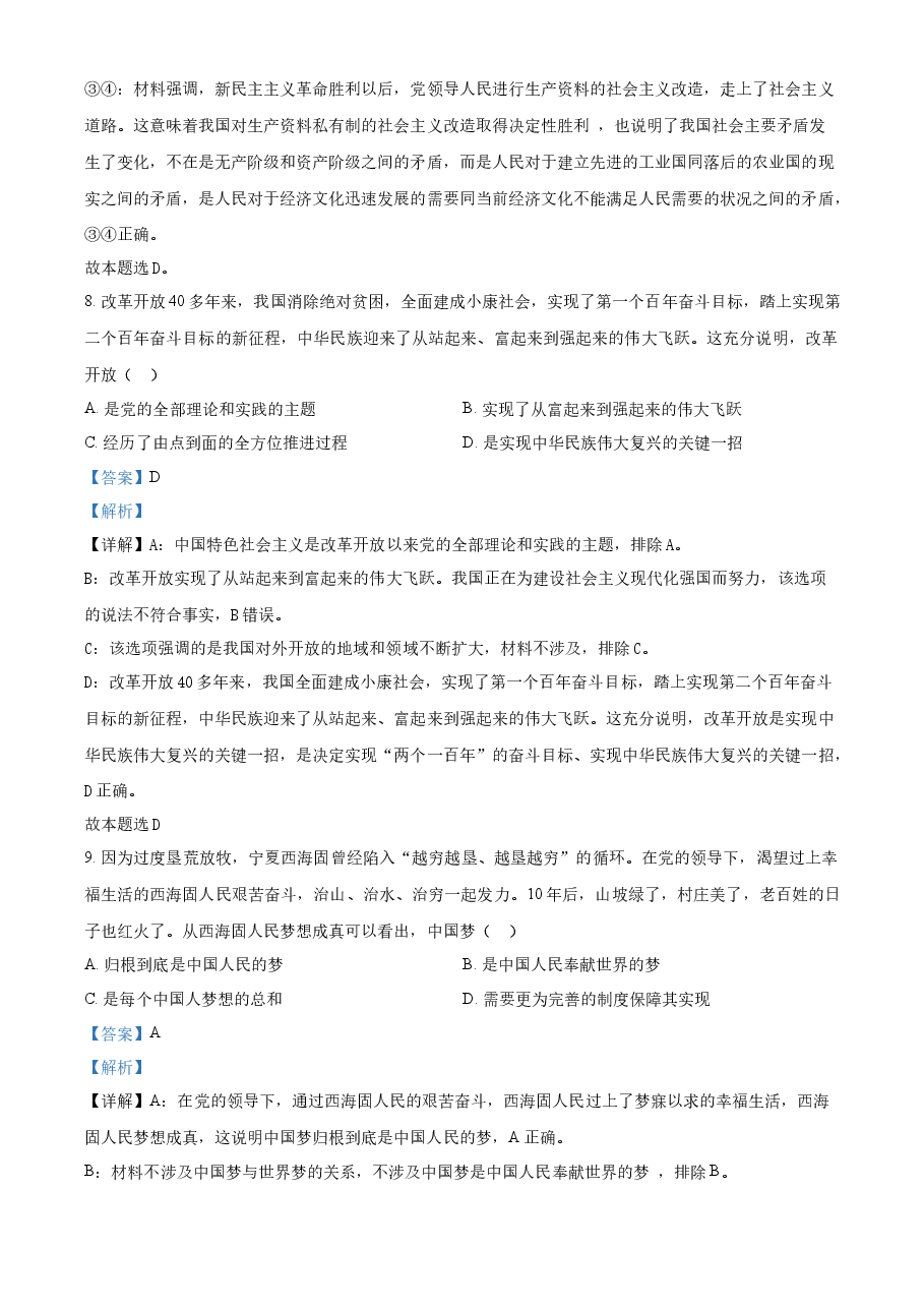 精品解析:2023年1月浙江省普通高校招生选考科目考试思想政治试题(解析版).docx,第3页预览