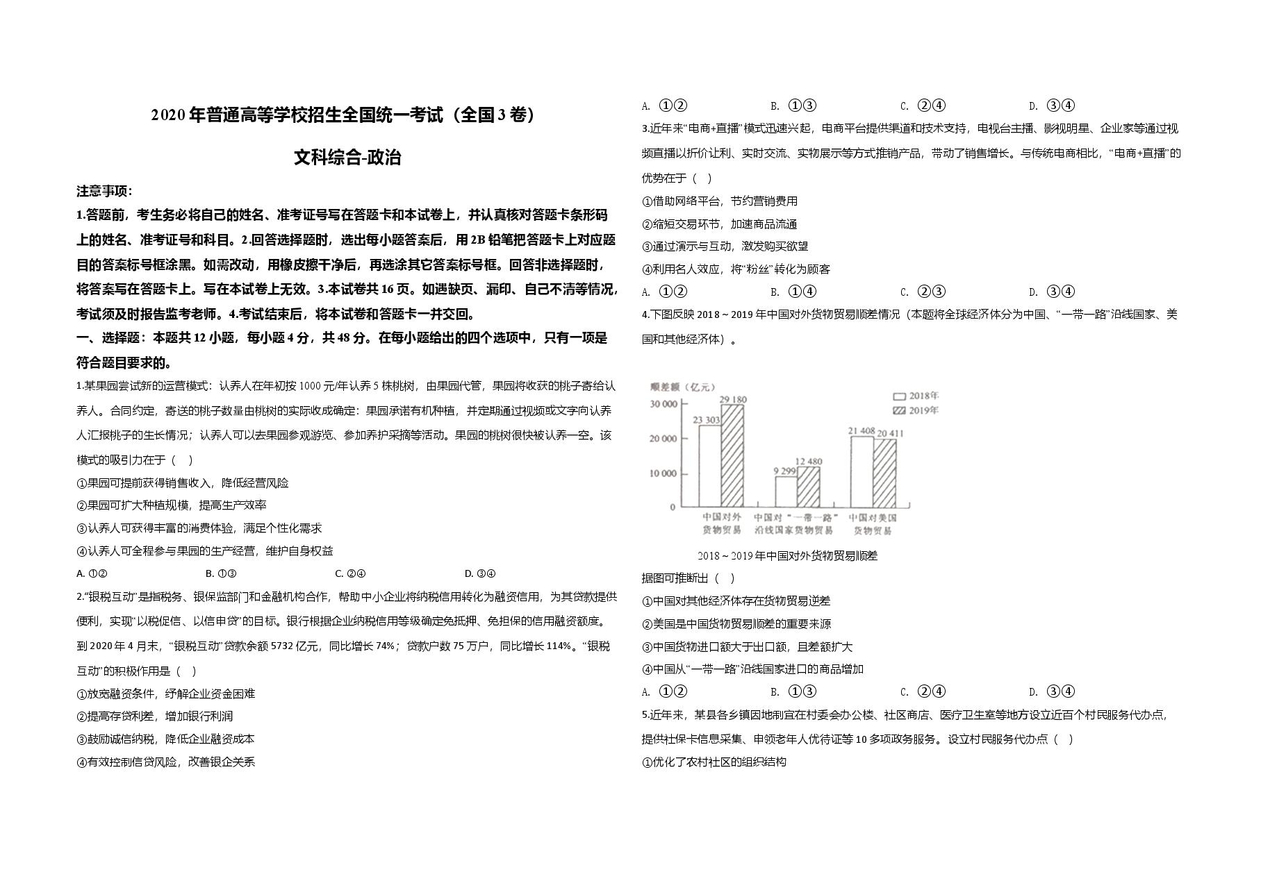 2020年全国统一高考政治试卷（新课标ⅲ）（原卷版）.doc，第1页预览