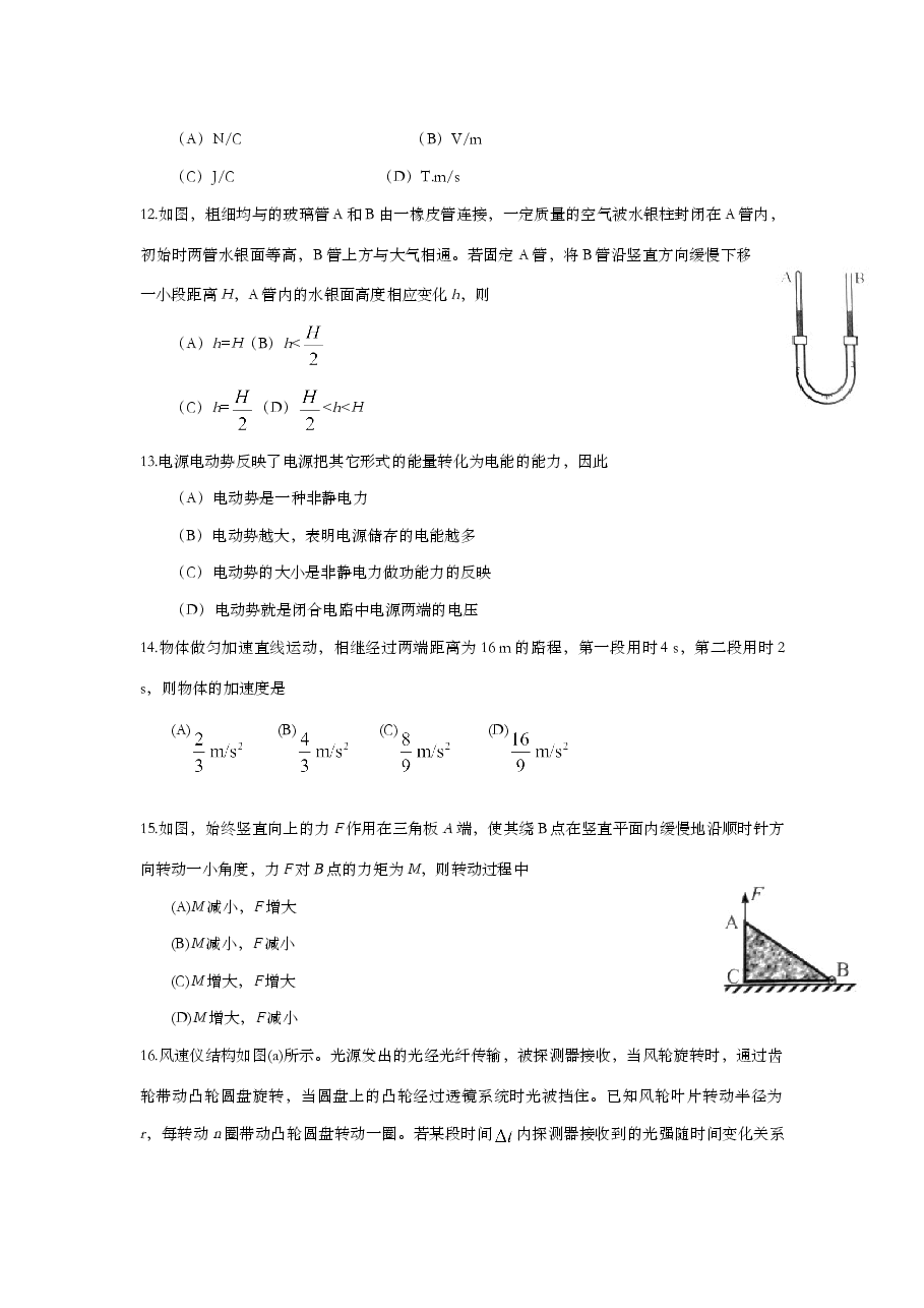 2016年上海市高中毕业统一学业考试物理试卷(原卷版).doc,第3页预览