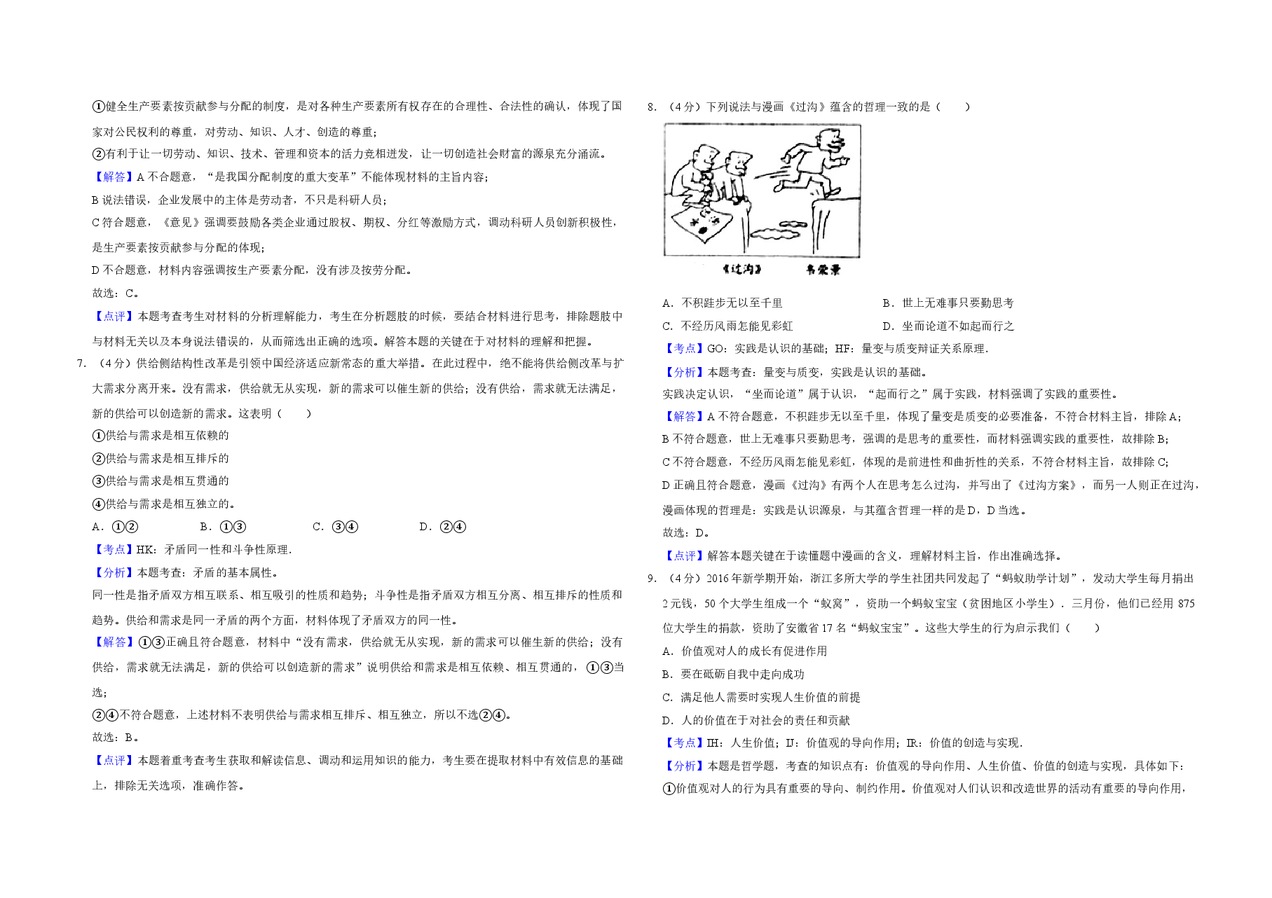 2016年天津市高考政治试卷解析版   .doc，第3页预览