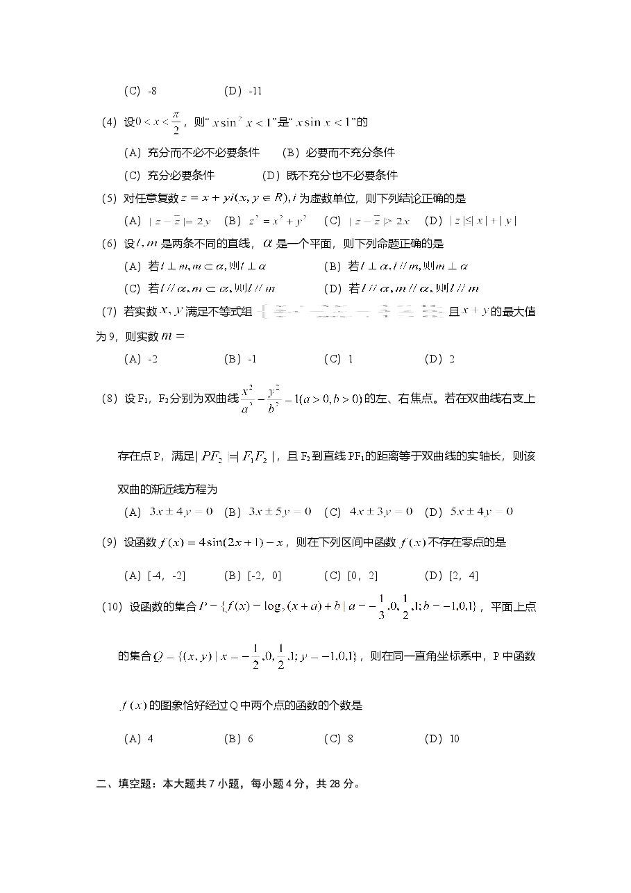 2010年浙江高考数学(理科)试卷(含答案).doc，第2页预览