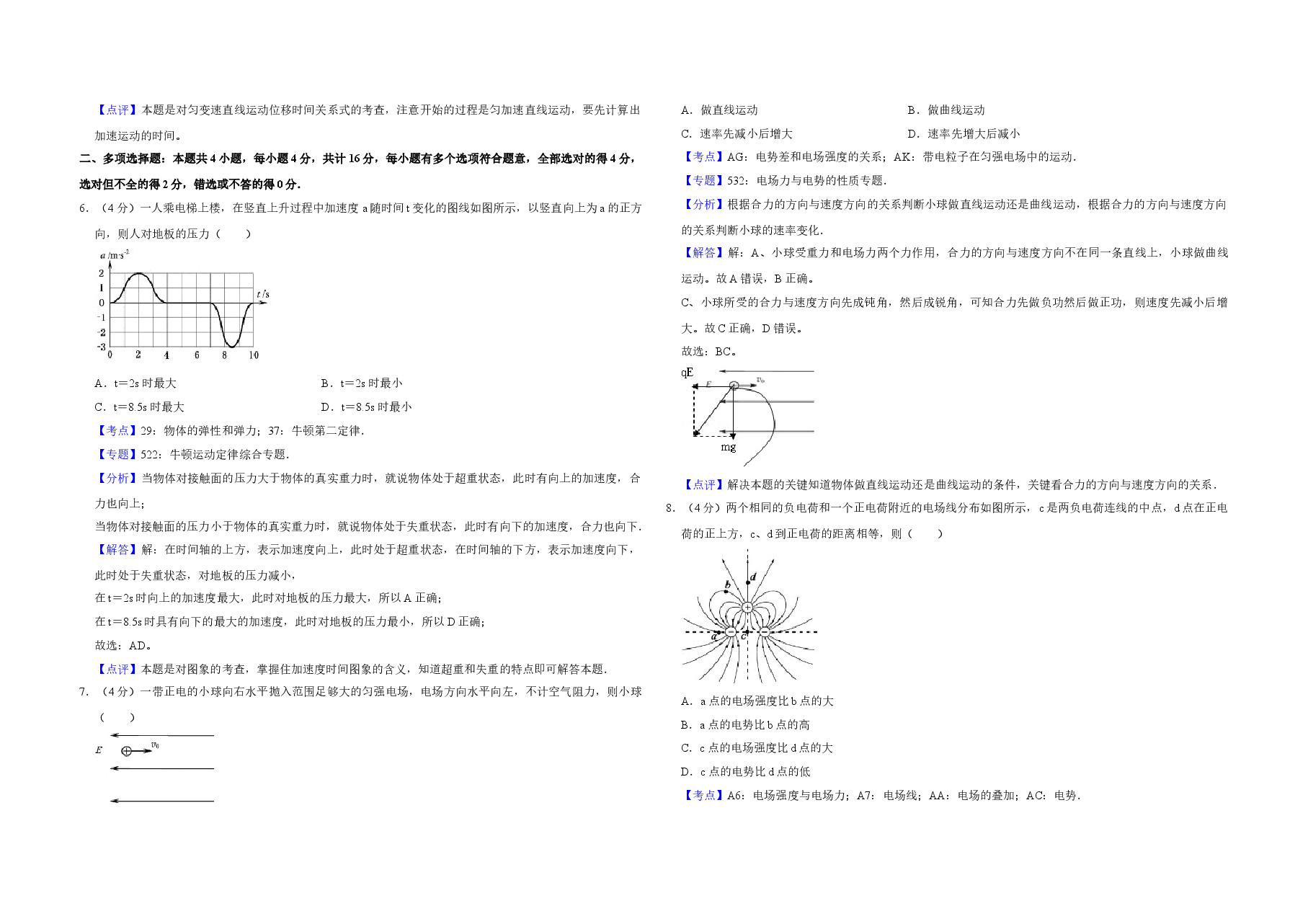 2015年江苏省高考物理试卷解析版 .doc,第3页预览