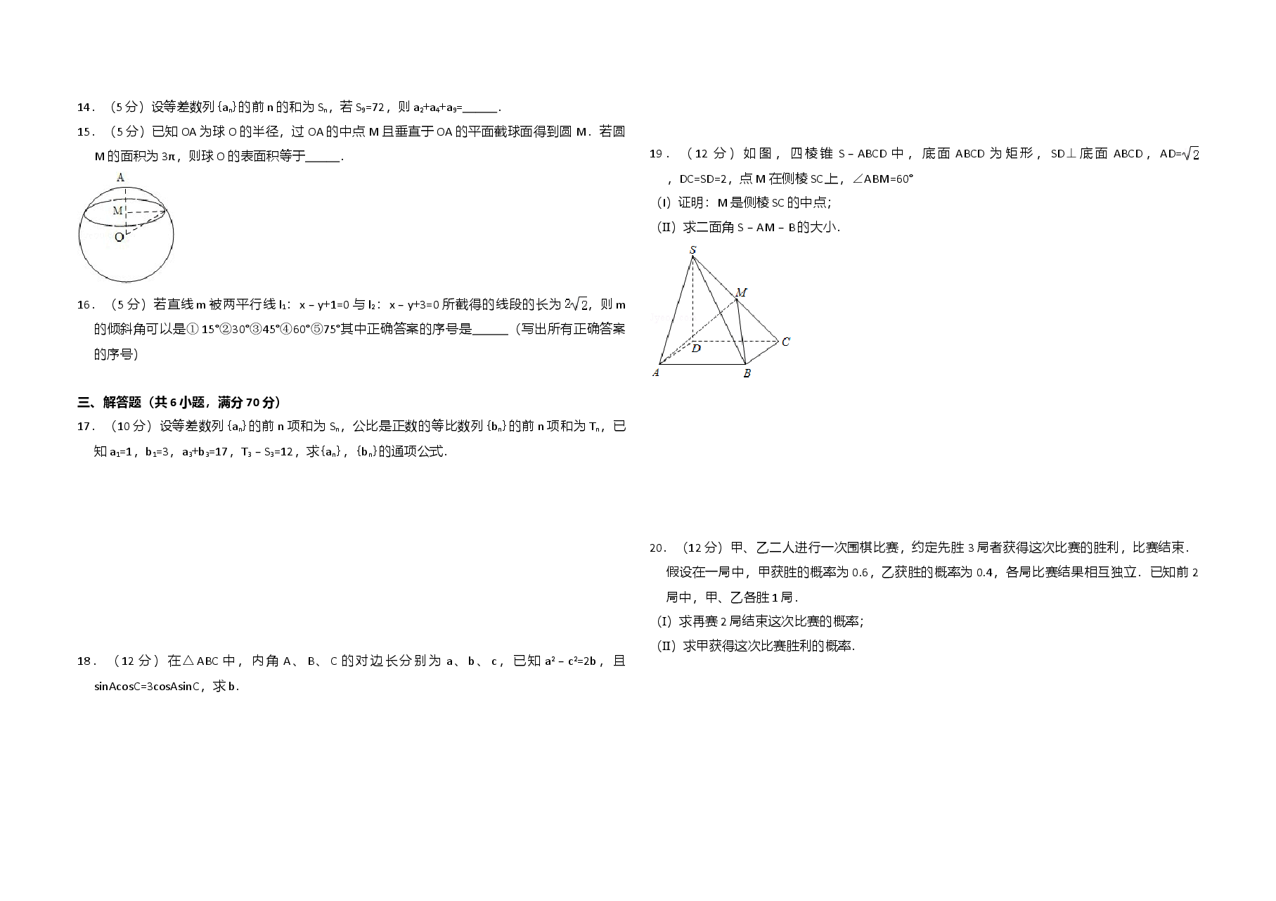 2009年全国统一高考数学试卷(文科)(全国卷ⅰ)(含解析版).doc,第2页预览