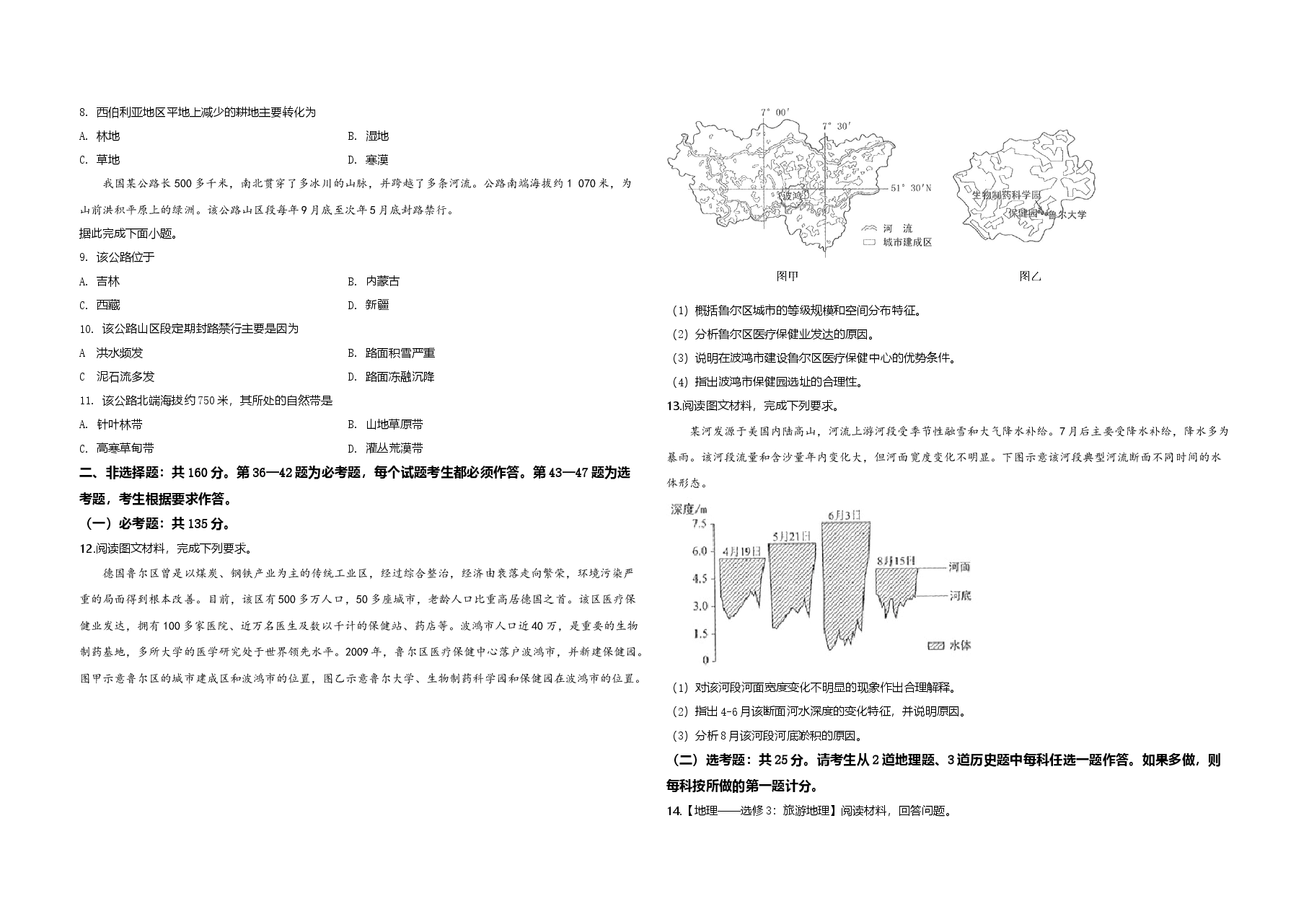 2019年全国统一高考地理试卷(新课标ⅲ)(含解析版).doc,第2页预览