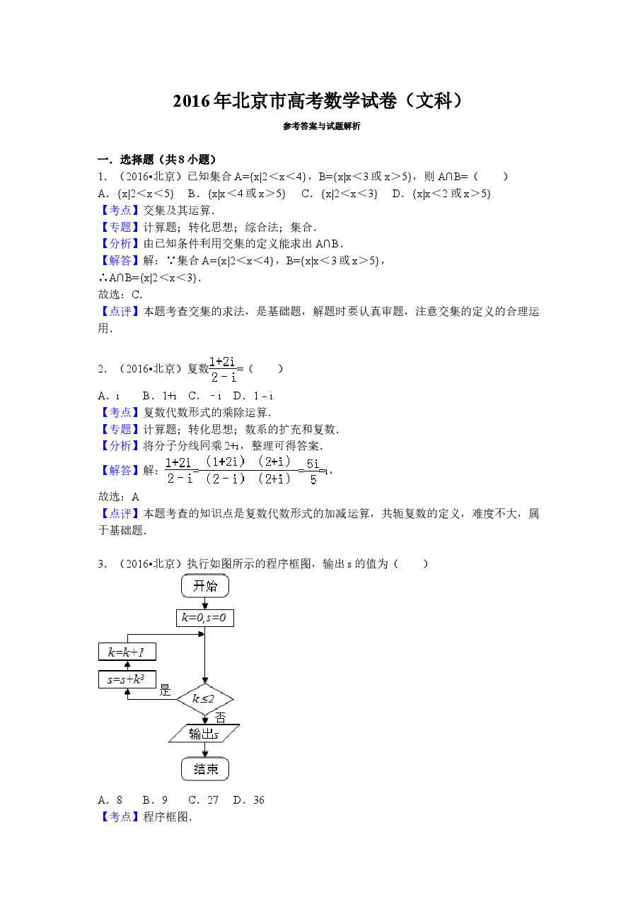 2016年北京高考文科数学试题及答案.doc,第1页预览