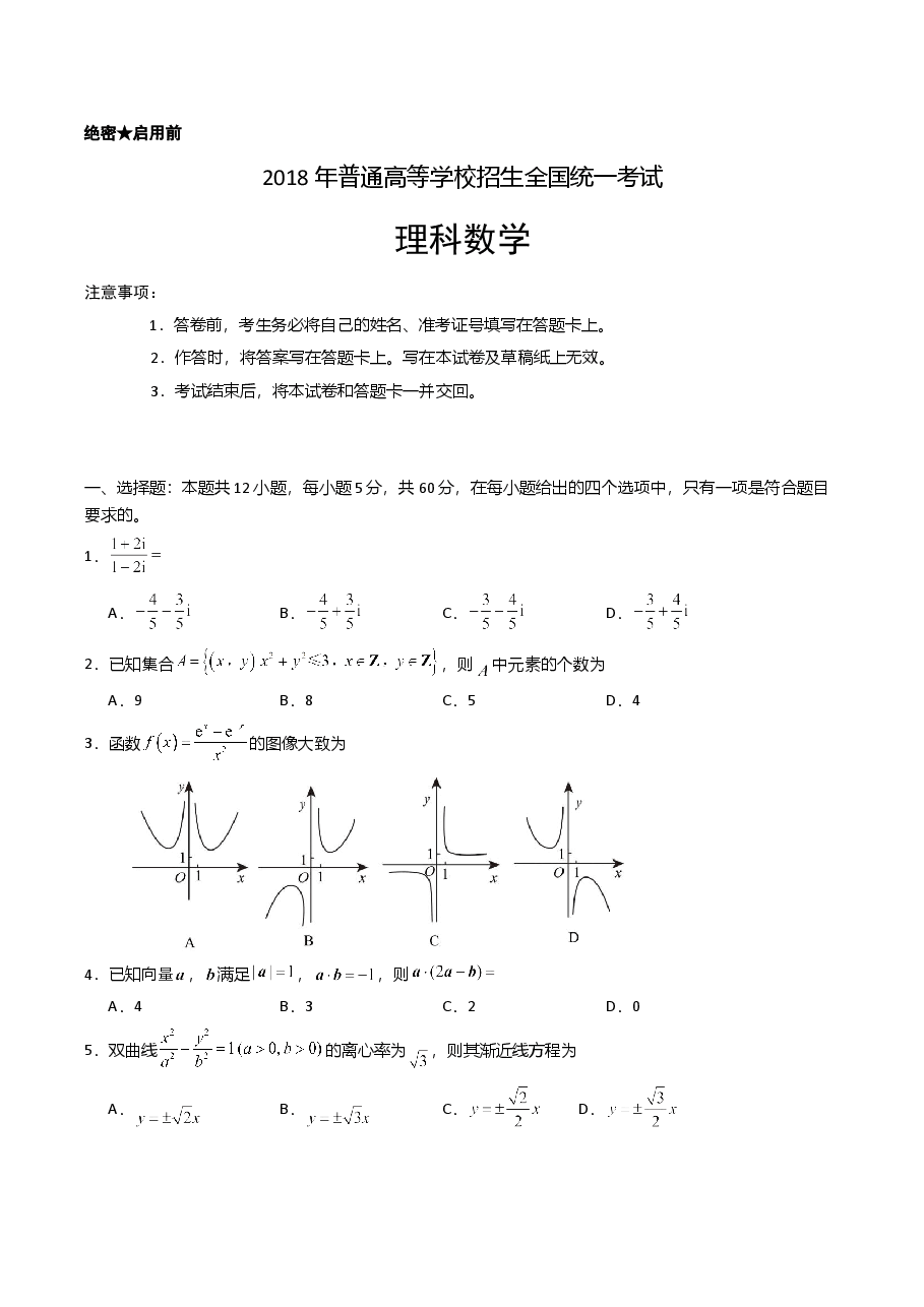 2018年高考重庆理科数学试题及答案(精校版).doc,第1页预览