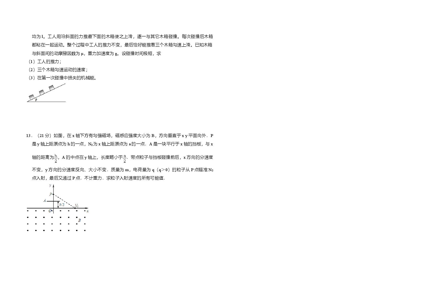 2009年全国统一高考物理试卷(全国卷ⅰ)(原卷版).doc,第3页预览