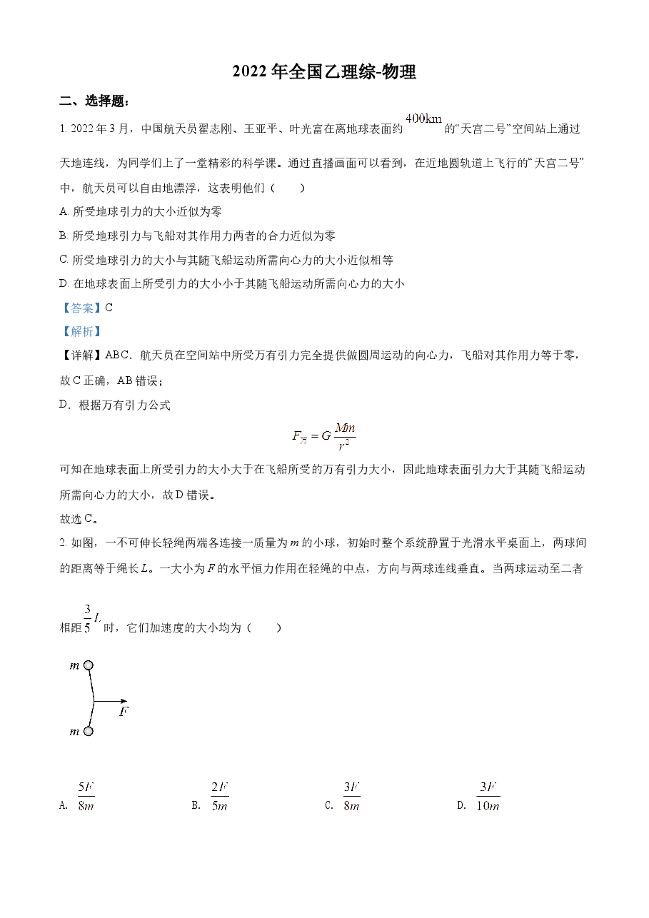精品解析:2022年全国高考乙卷物理试题(解析版).docx,第1页预览