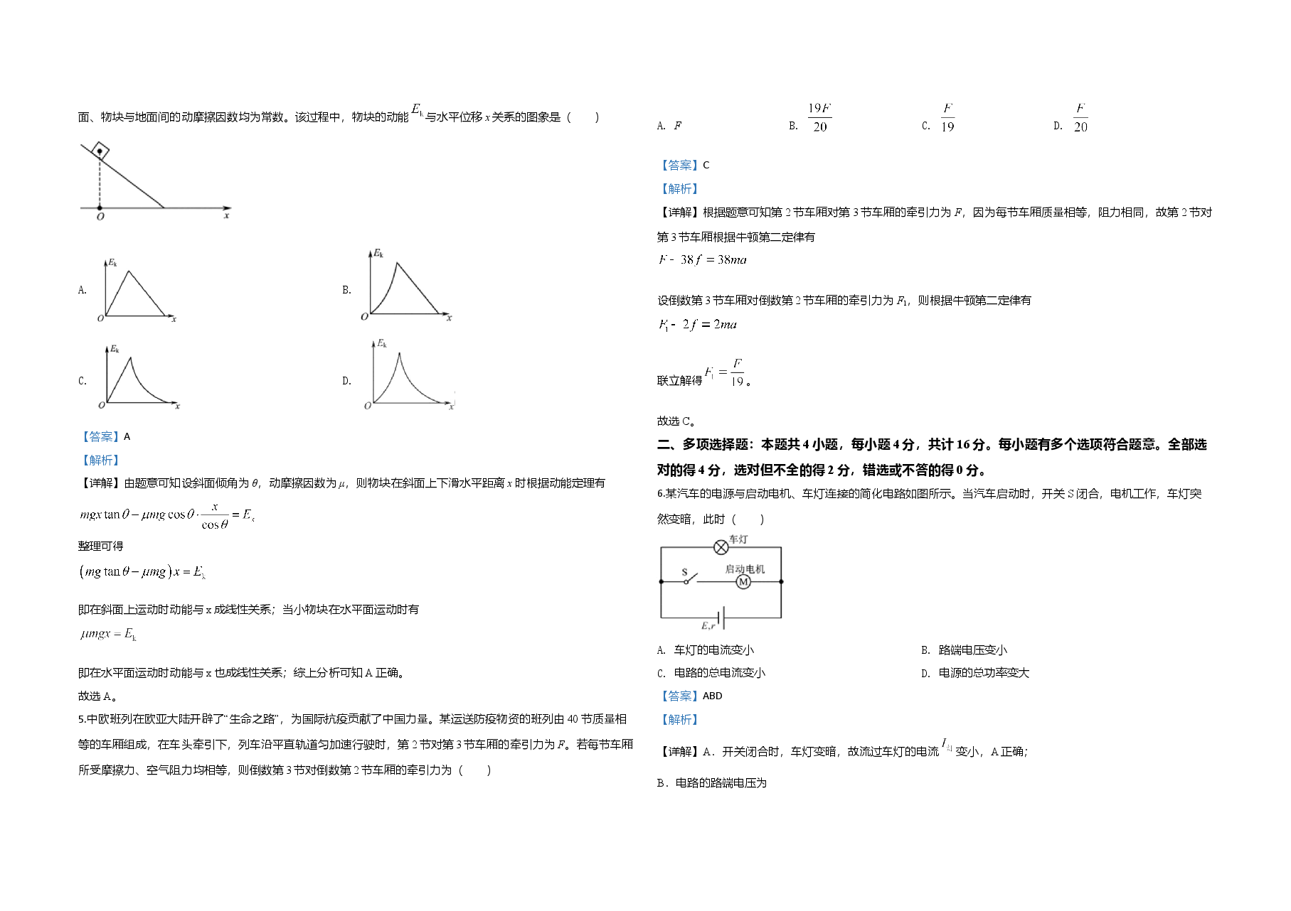 2020年江苏省高考物理试卷解析版   .doc，第2页预览