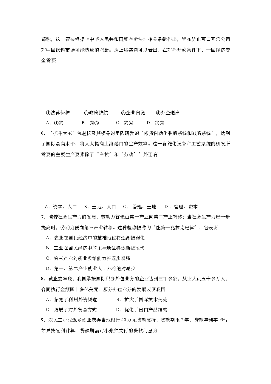 2009年上海市高中毕业统一学业考试政治试卷(原卷版).doc,第3页预览
