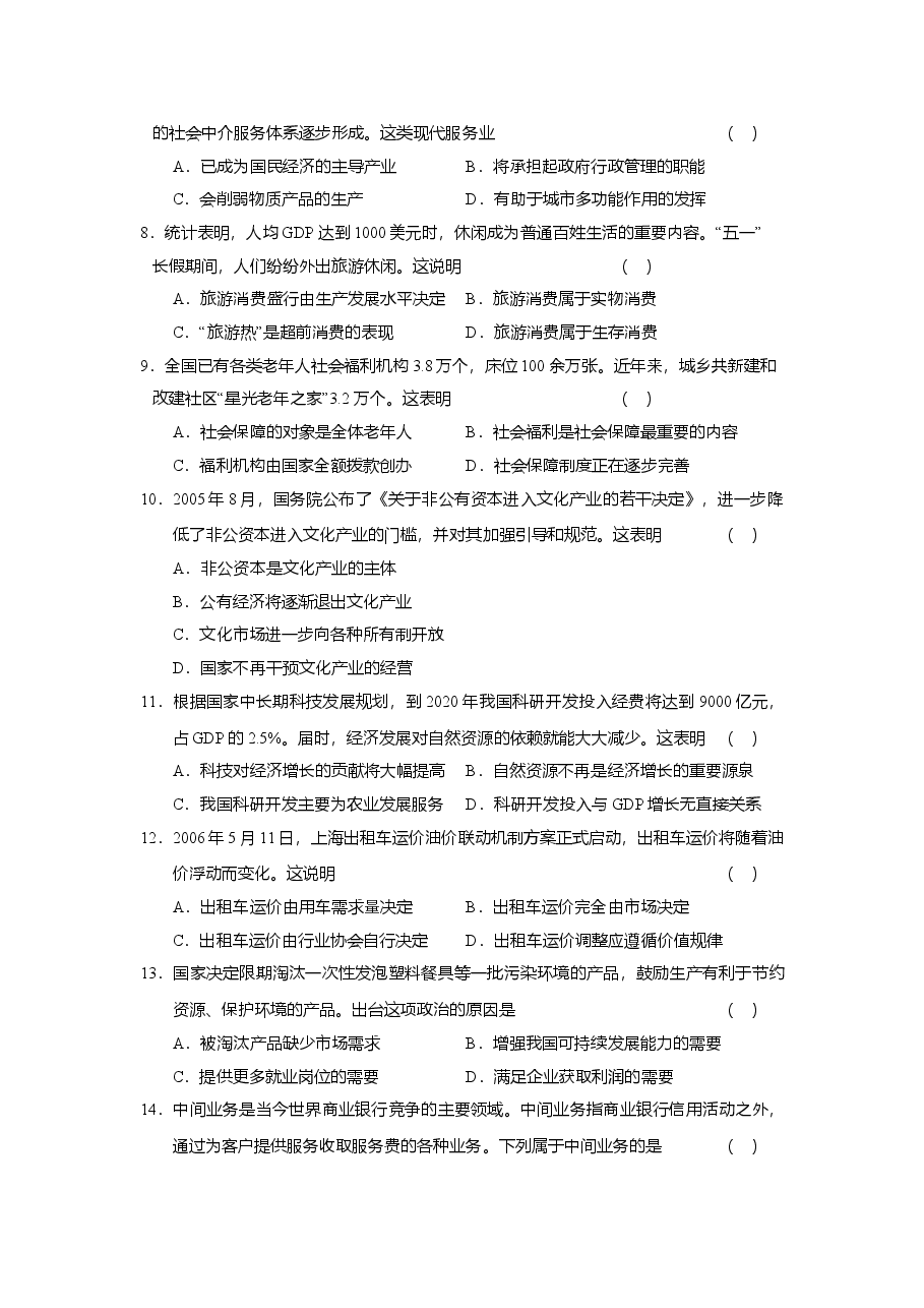 2006年上海市高中毕业统一学业考试政治试卷(原卷版).doc,第2页预览