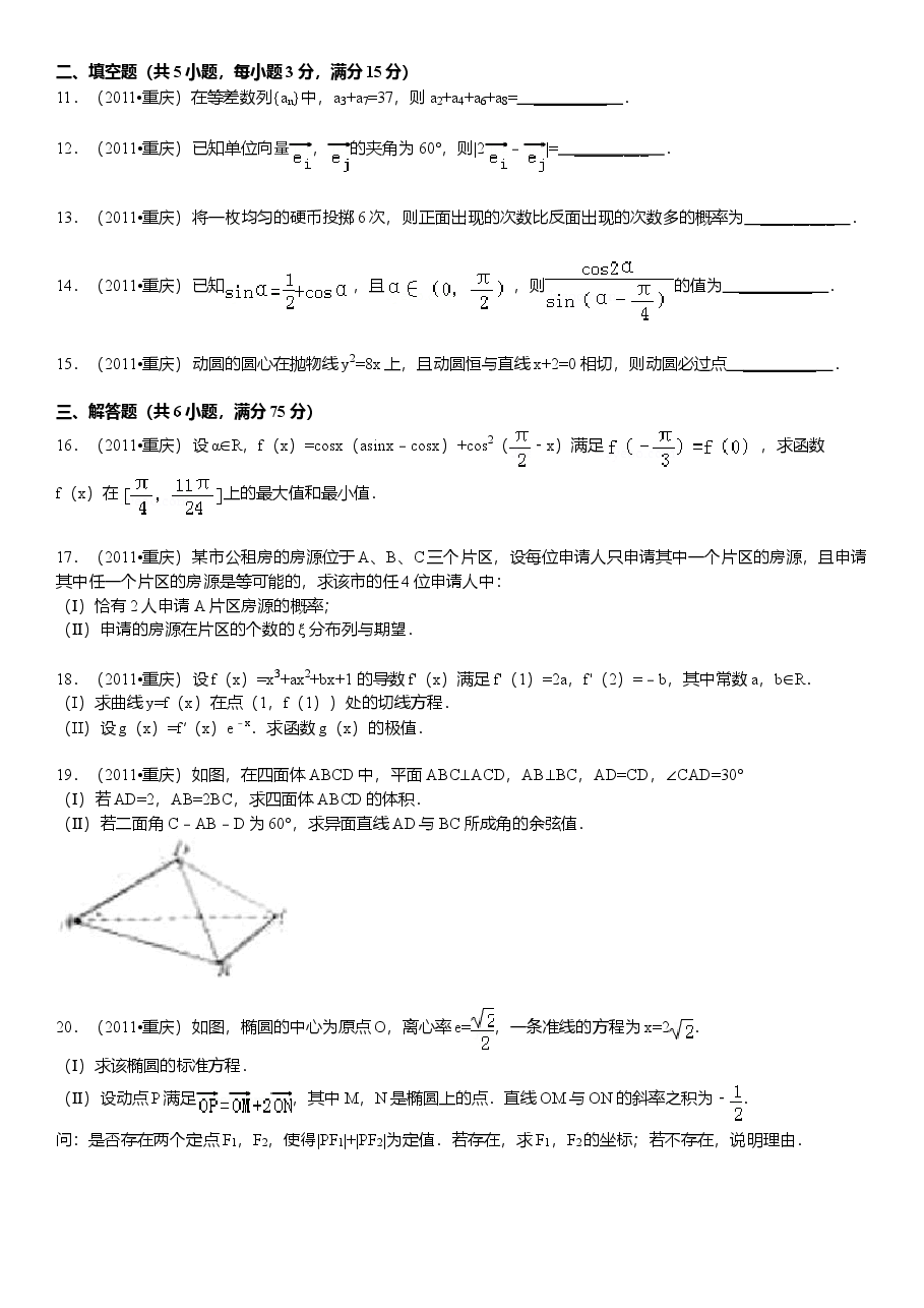 2011年高考重庆理科数学试题及答案(精校版).doc,第2页预览