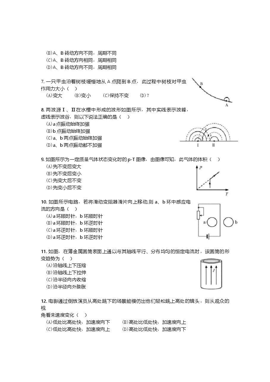 2019年上海市高中毕业统一学业考试物理试卷(答案版).doc,第2页预览
