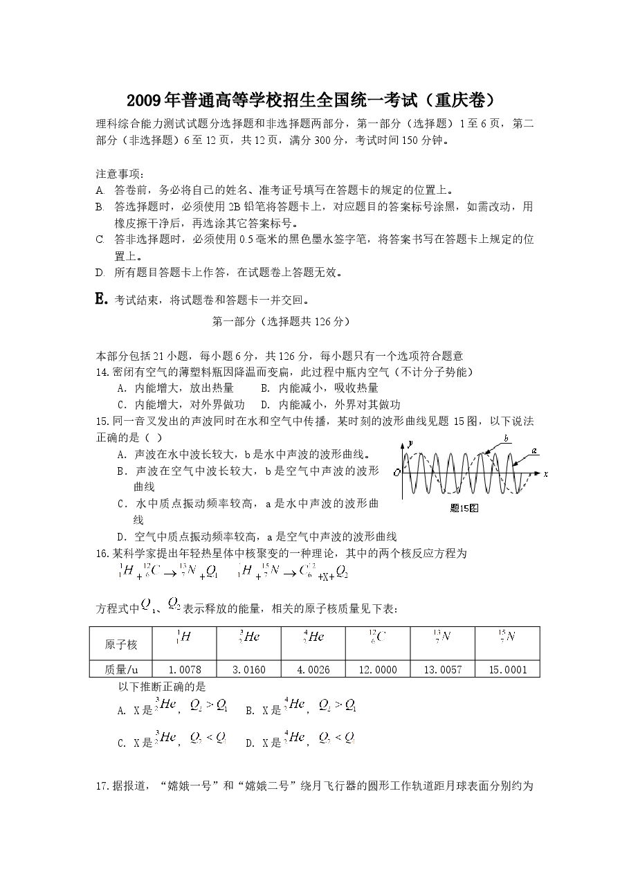 2009重庆高考物理试题和答案.docx，第1页预览