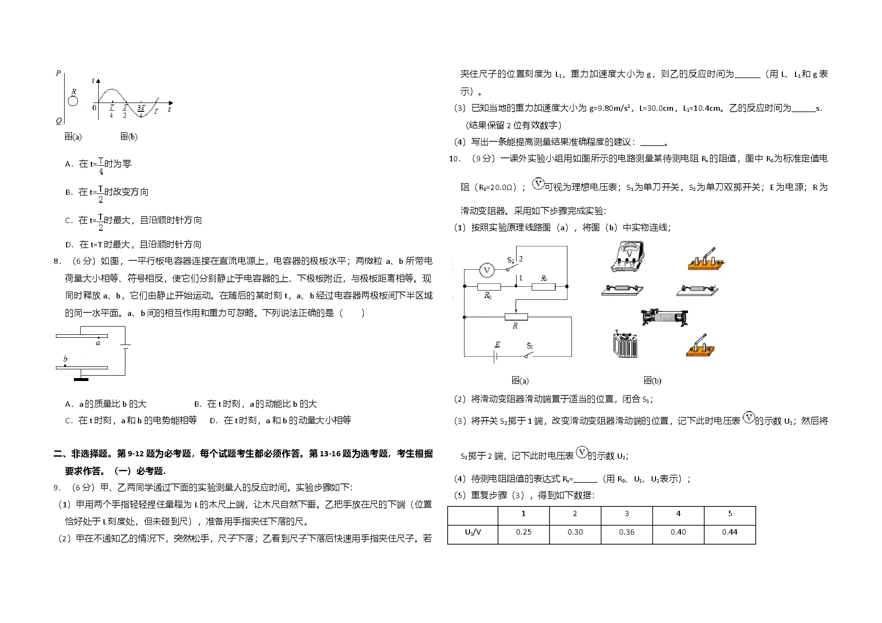 2018年全国统一高考物理试卷(新课标ⅲ)(原卷版).doc,第2页预览