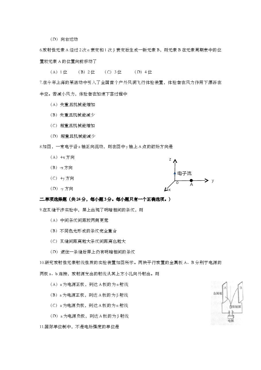 2016年上海市高中毕业统一学业考试物理试卷(原卷版).doc,第2页预览
