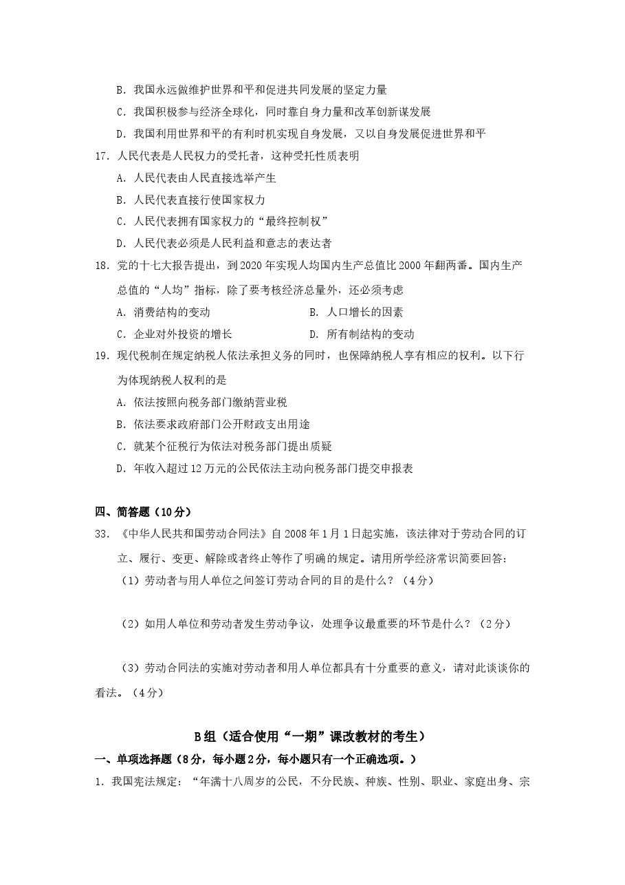 2008年上海市高中毕业统一学业考试政治试卷（答案版）.doc，第2页预览