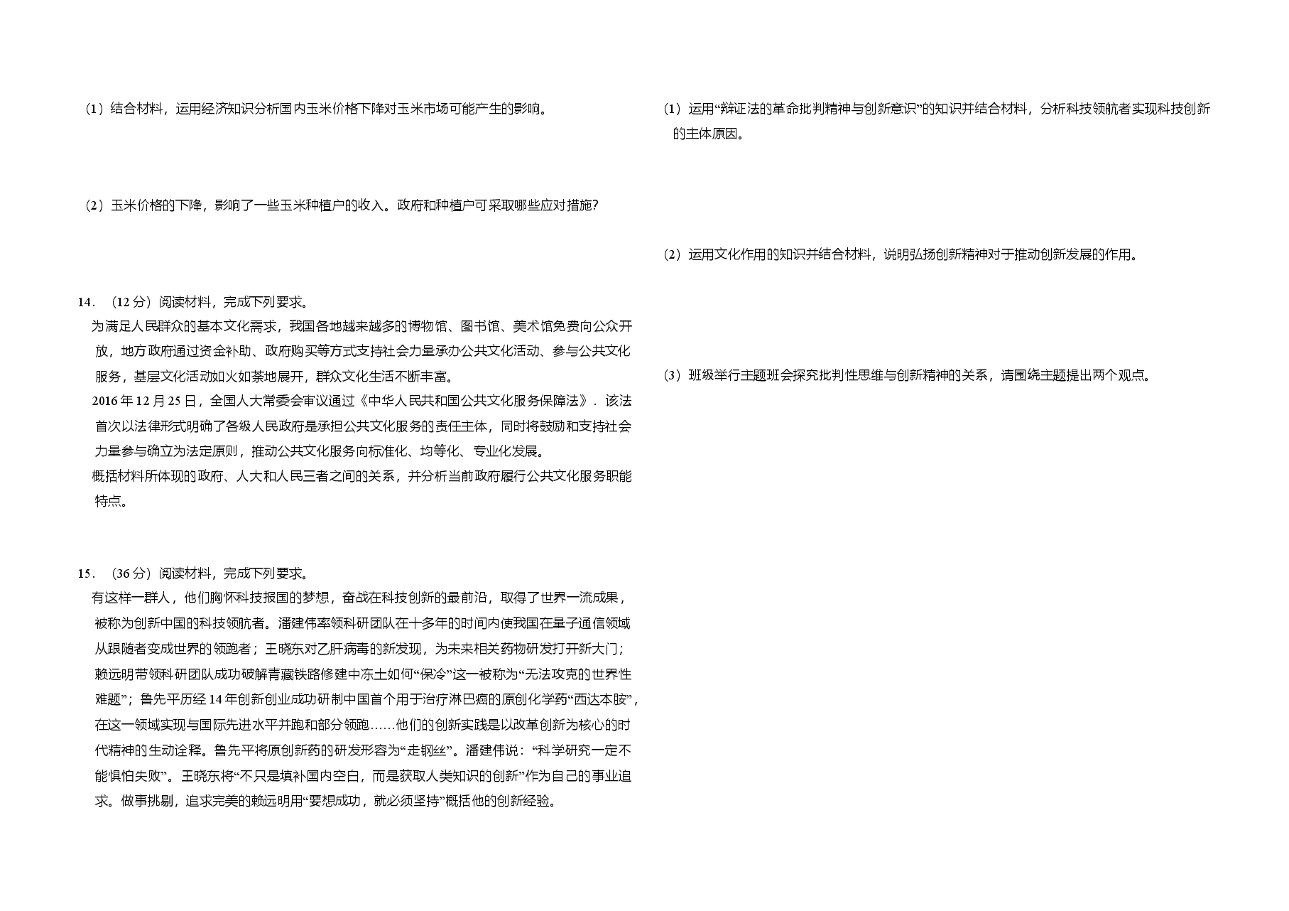 2017年全国统一高考政治试卷(新课标ⅱ)(含解析版).doc,第3页预览