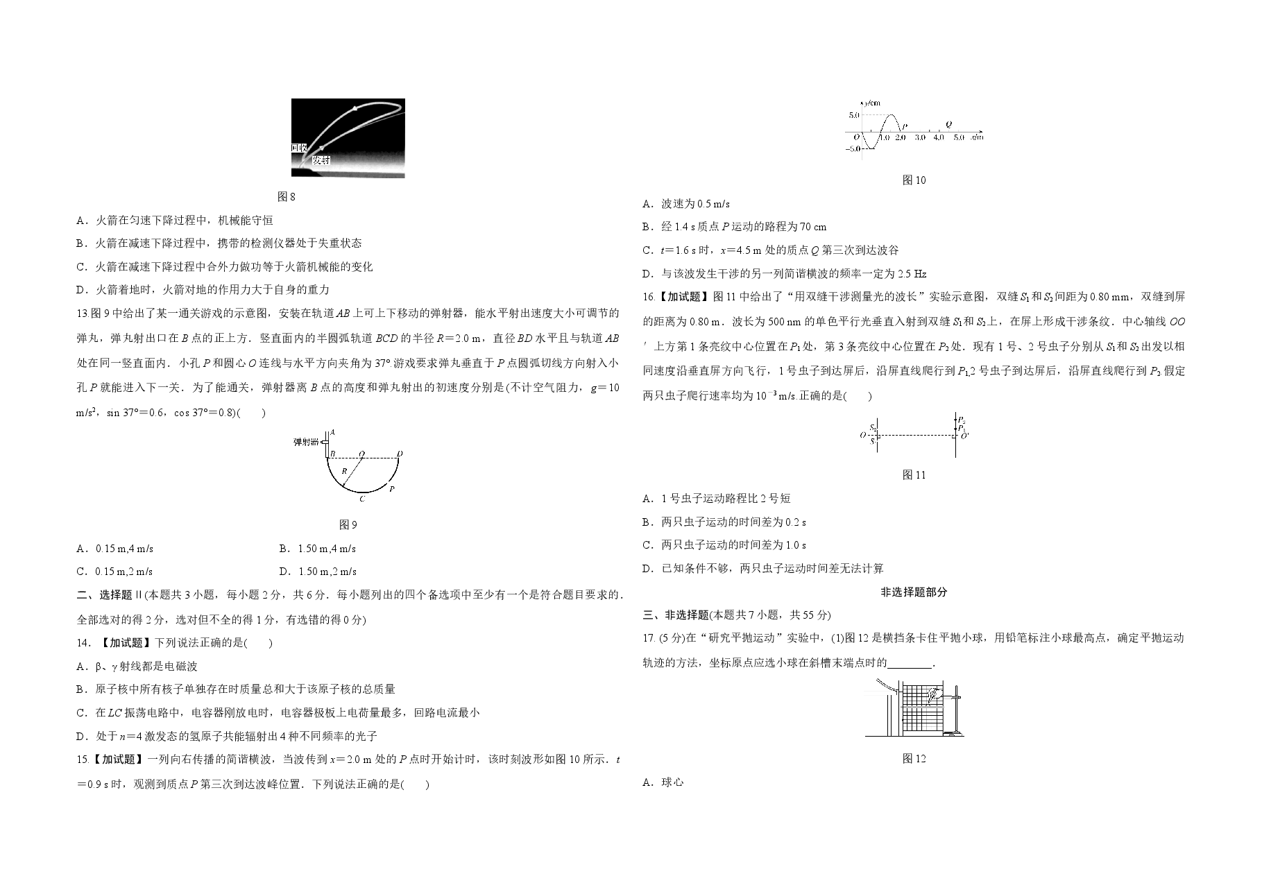 2017年浙江省高考物理【4月】(原卷版).docx,第3页预览