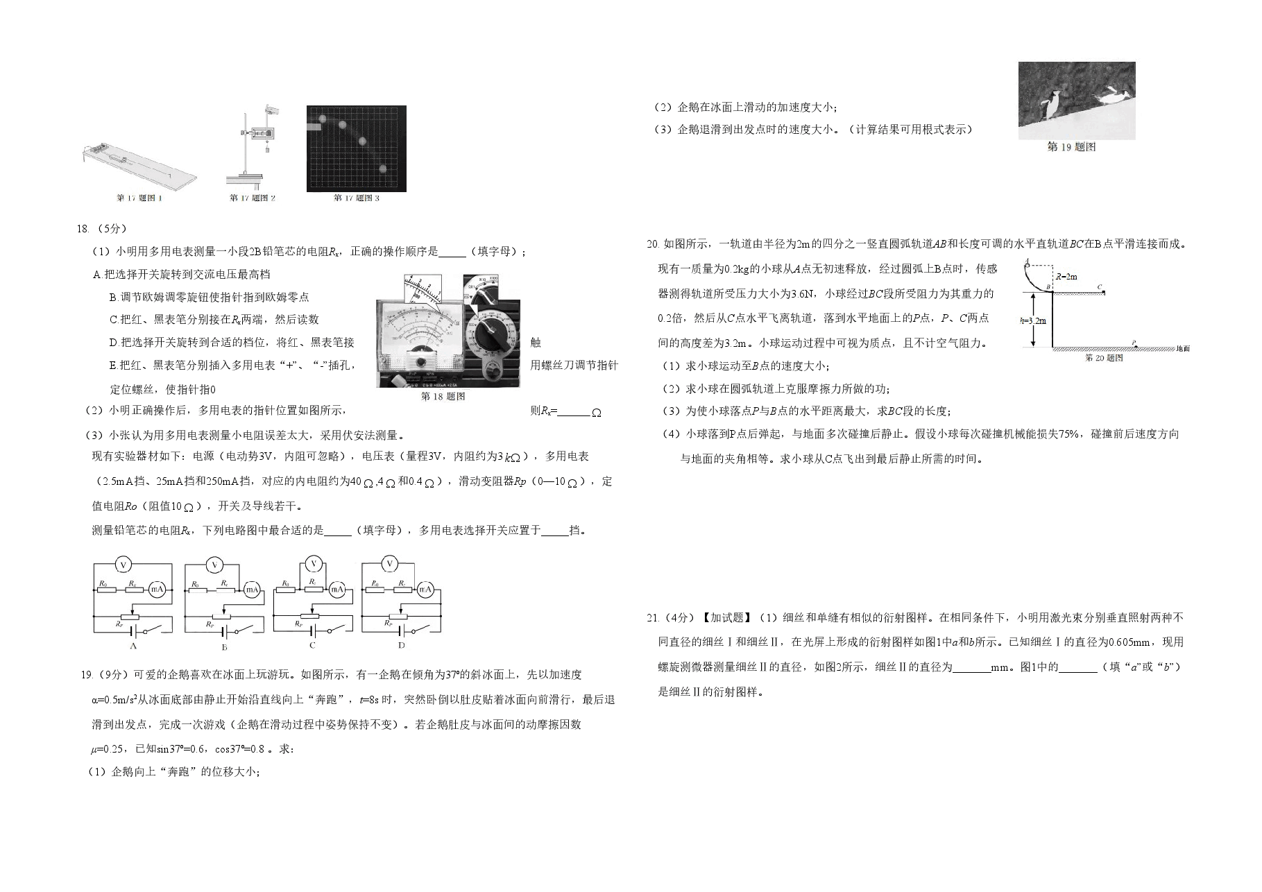 2018年浙江省高考物理【4月】(原卷版).doc,第3页预览