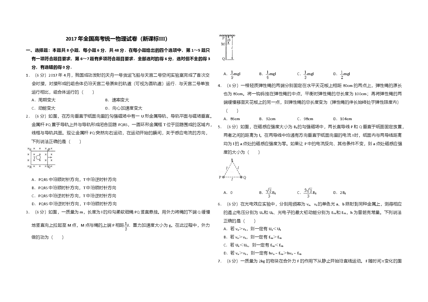2017年全国统一高考物理试卷(新课标ⅲ)(原卷版).doc,第1页预览