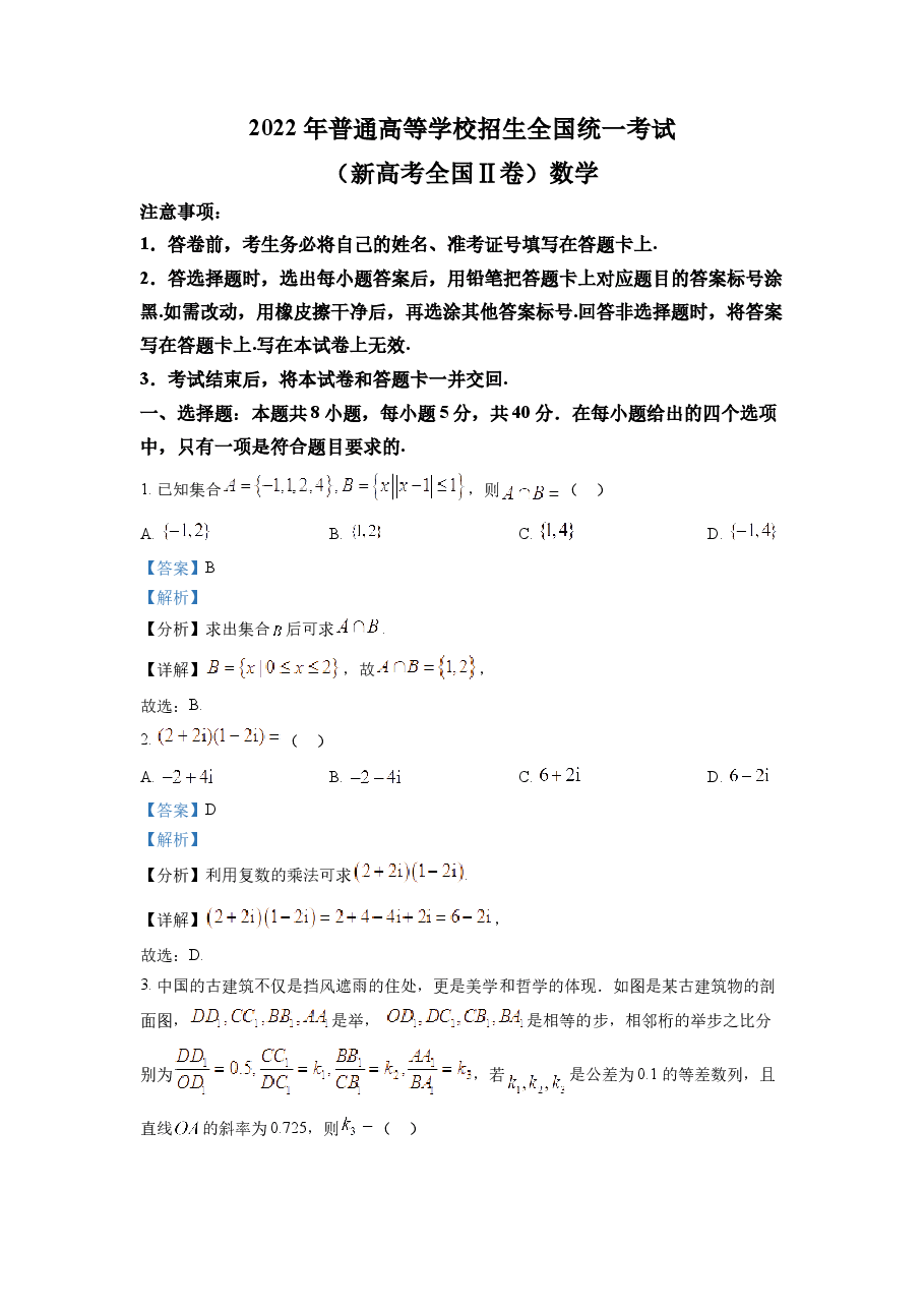 精品解析:2022年全国新高考II卷数学试题(解析版).docx,第1页预览