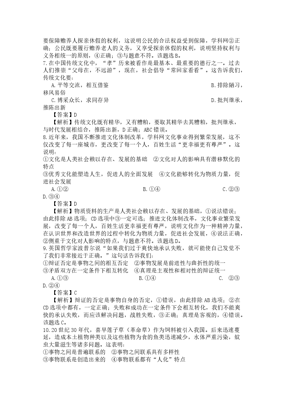 2014年高考安徽卷(文综政治部分)(含答案).doc,第3页预览