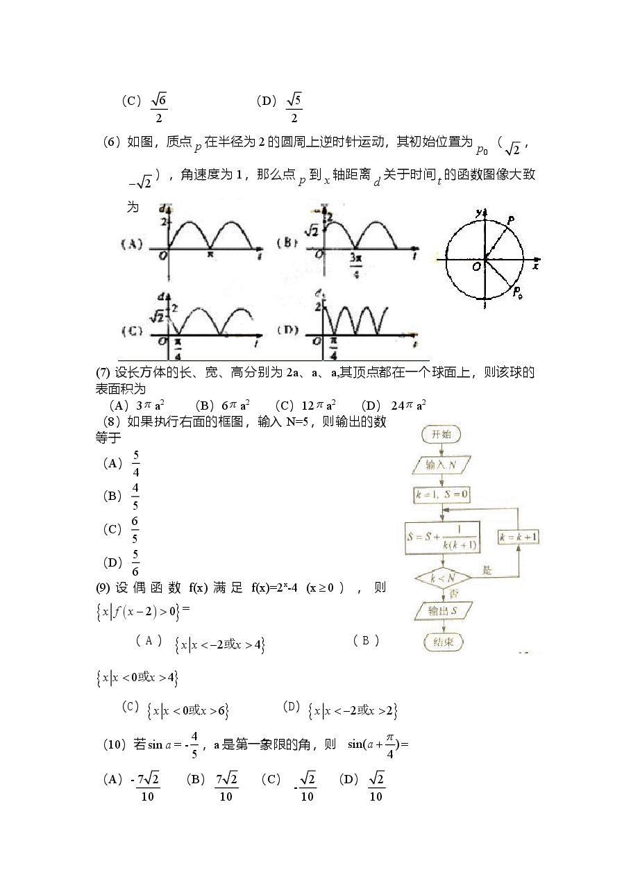 2010年海南省高考文科数学试题及答案.doc,第2页预览
