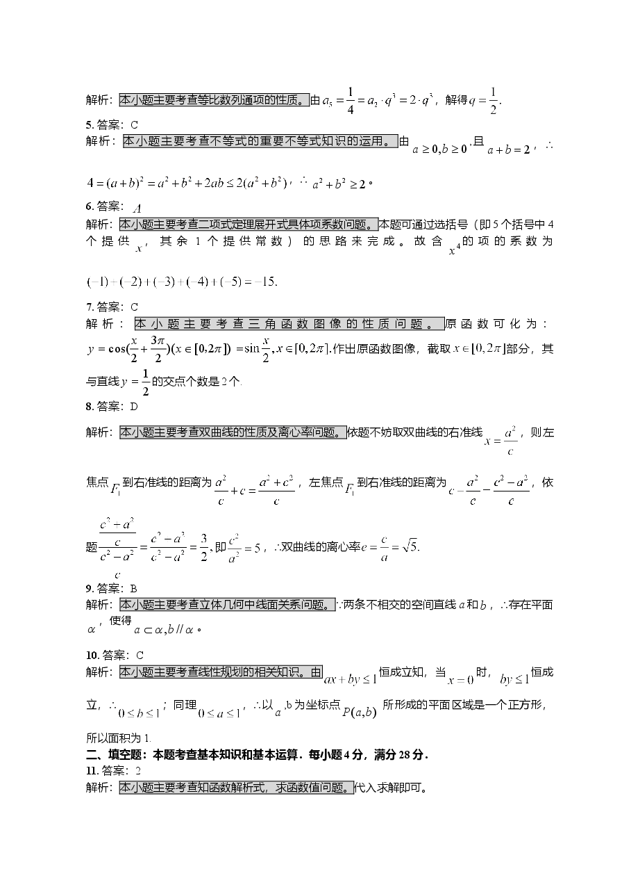 2008年高考浙江文科数学试题及答案(精校版).doc,第4页预览