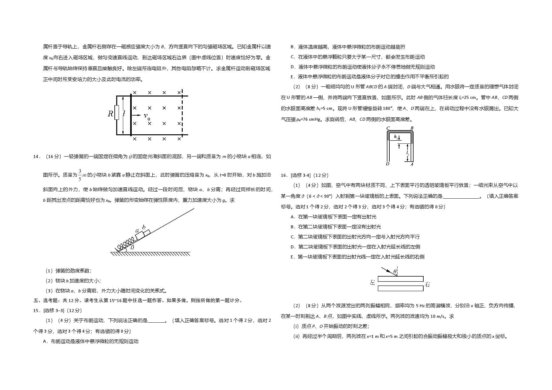 2017年海南高考物理(原卷版).doc,第3页预览