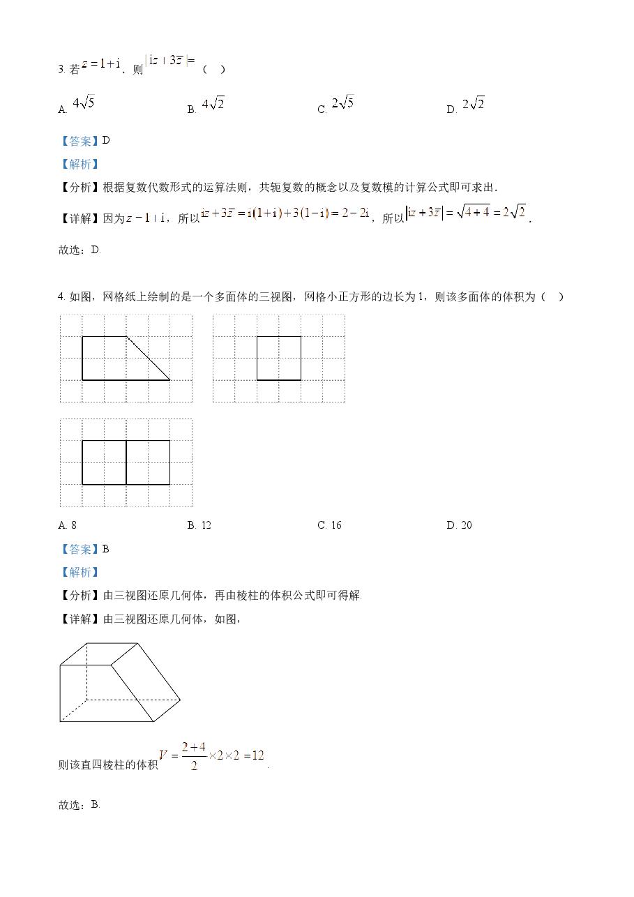 精品解析:2022年高考全国甲卷数学(文)真题(解析版).docx,第3页预览