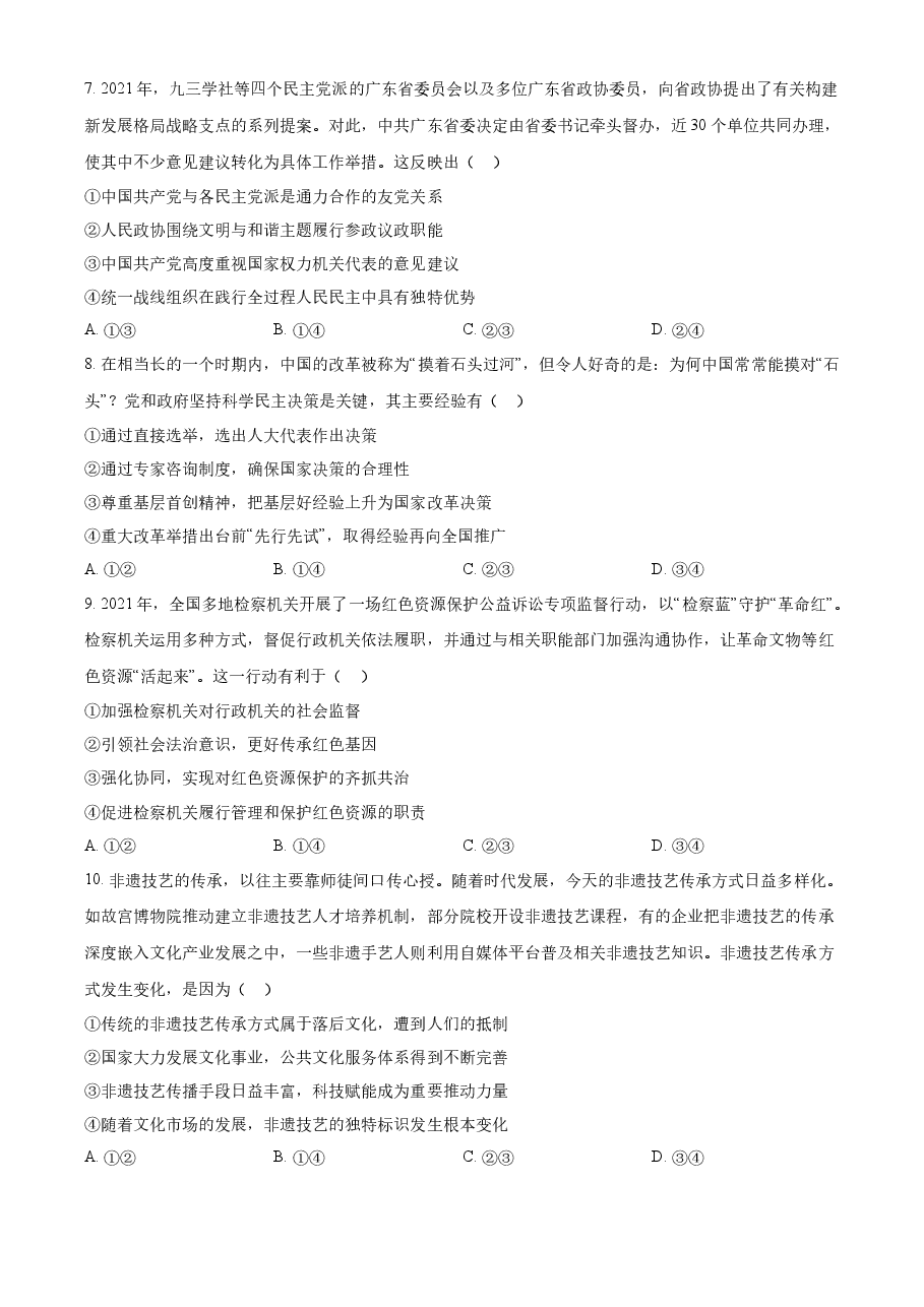 精品解析:2022年新高考广东政治高考真题(原卷版).docx,第3页预览