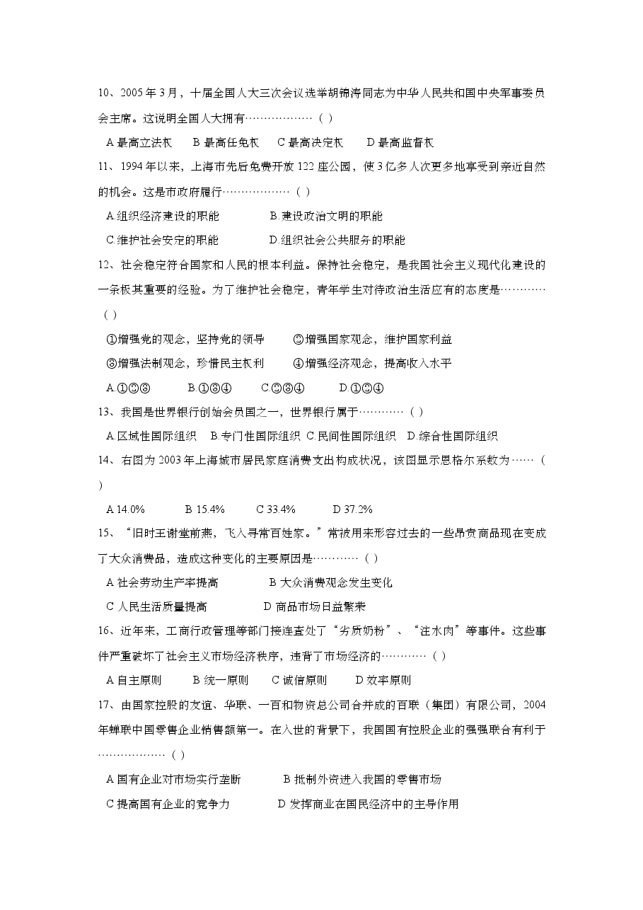 2005年上海市高中毕业统一学业考试政治试卷(原卷版).doc,第2页预览