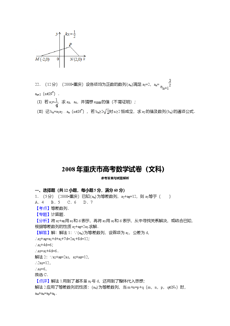 2008年重庆市高考数学试卷(文科)含答案.doc,第4页预览